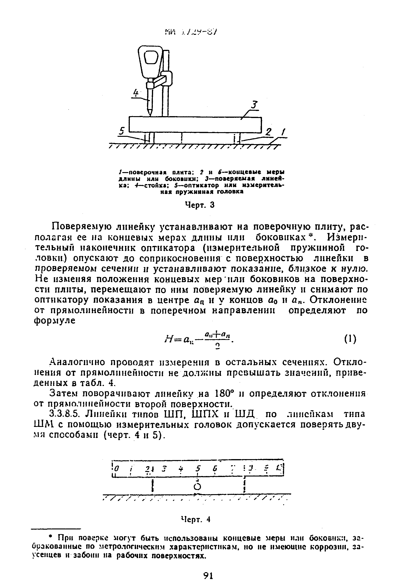 МИ 1729-87