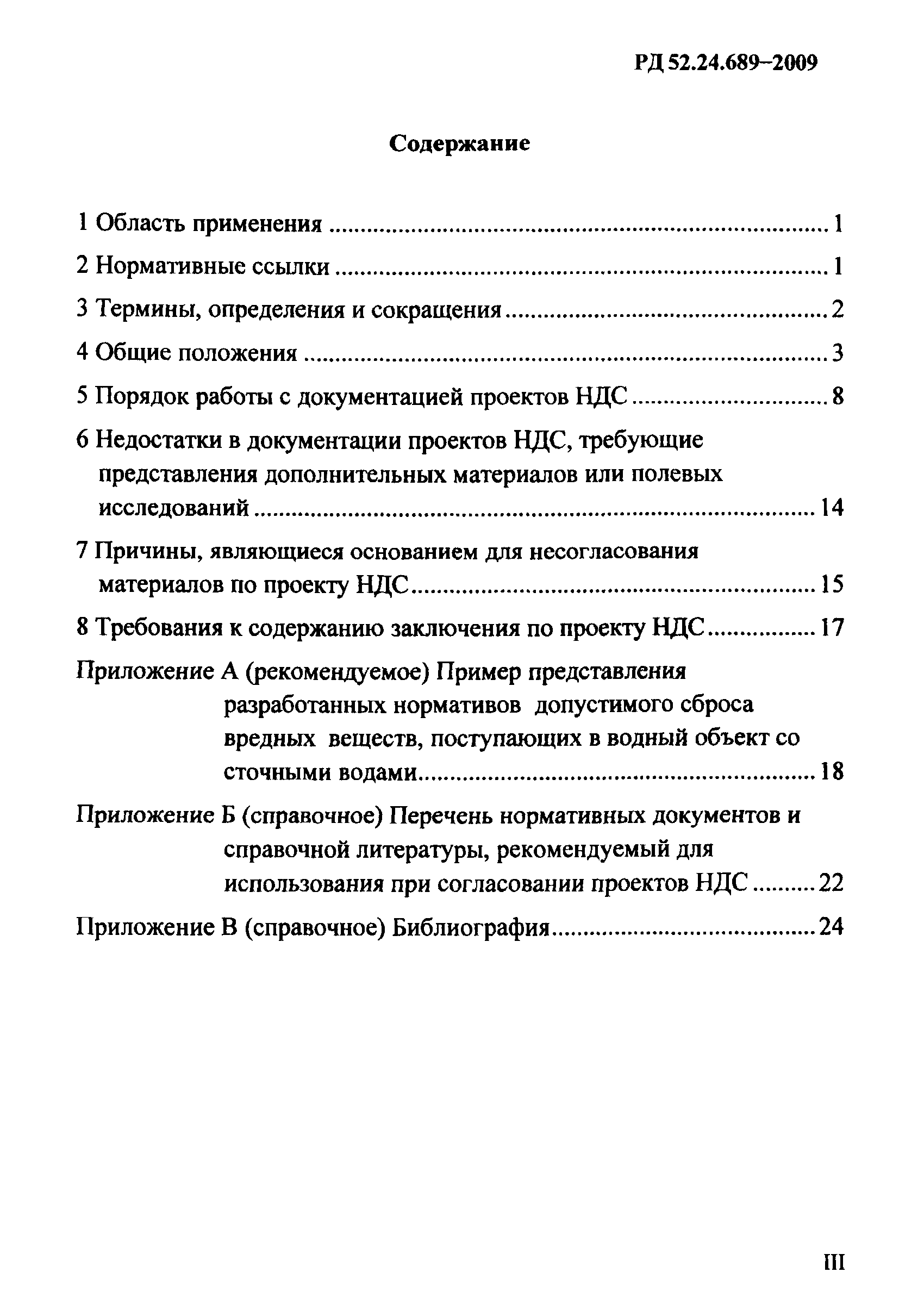 РД 52.24.689-2009