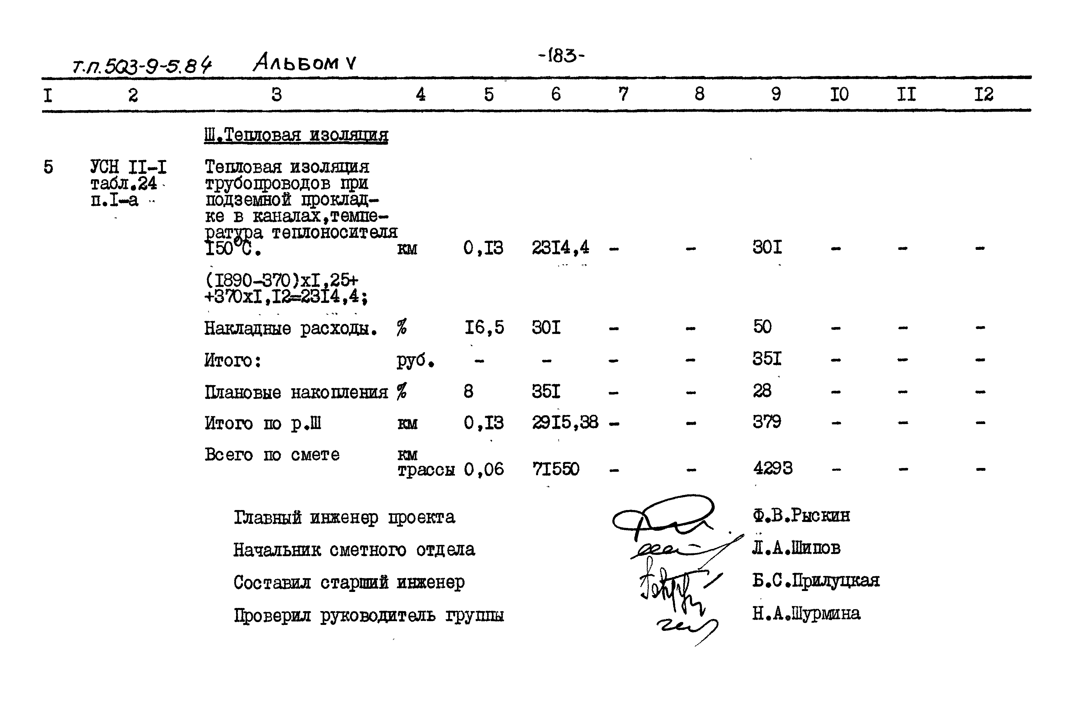 Типовой проект 503-9-5.84