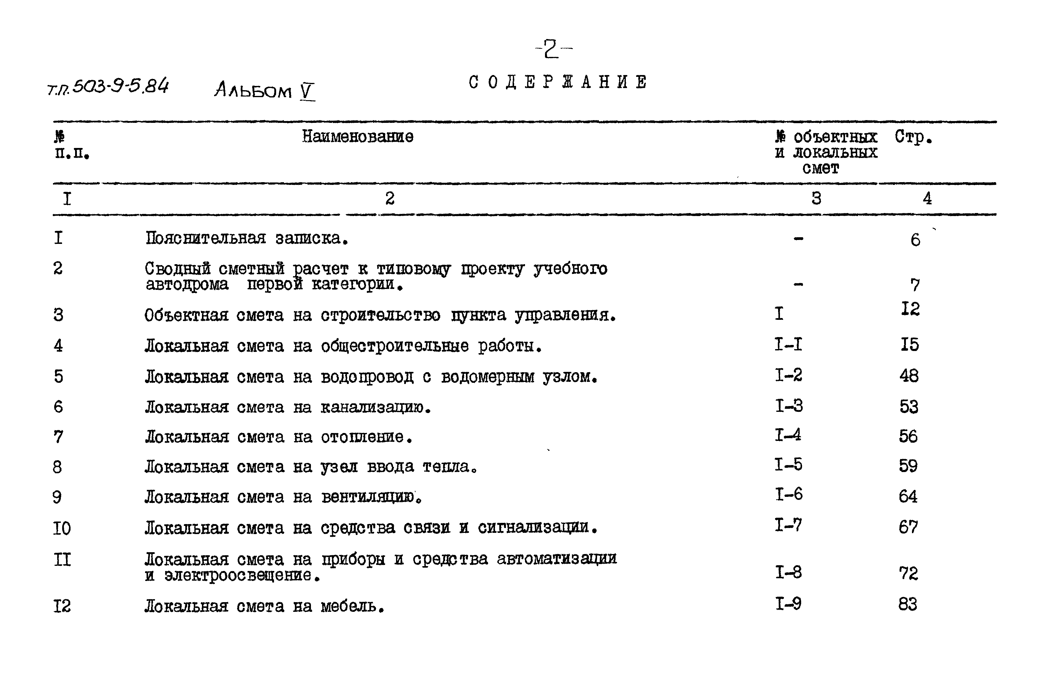Типовой проект 503-9-5.84
