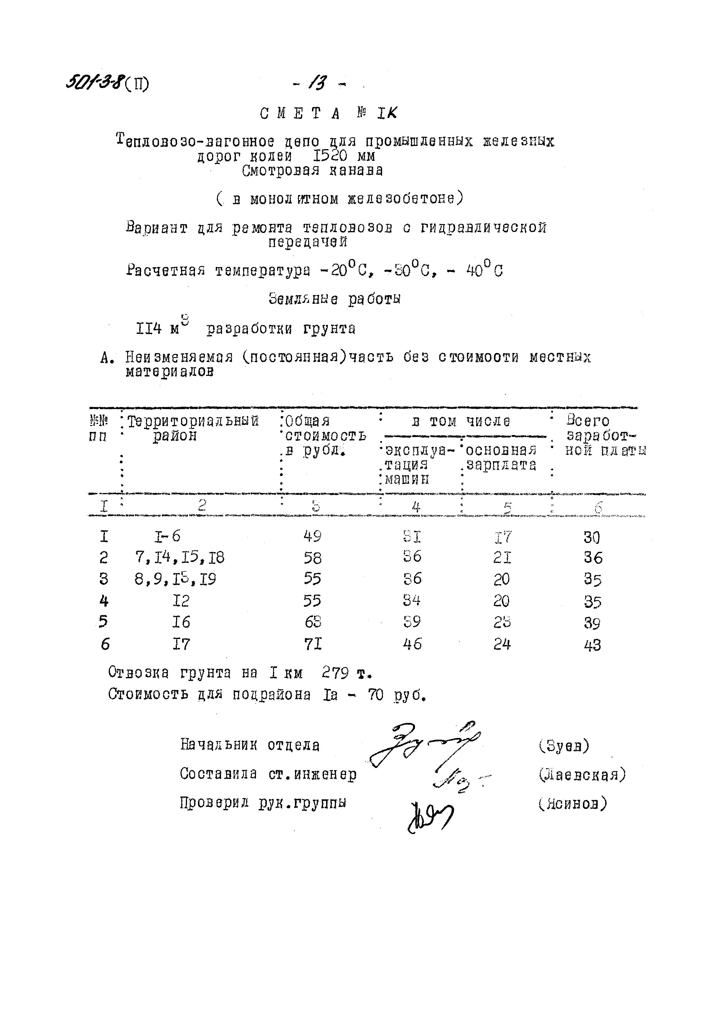 Типовой проект 501-3-8