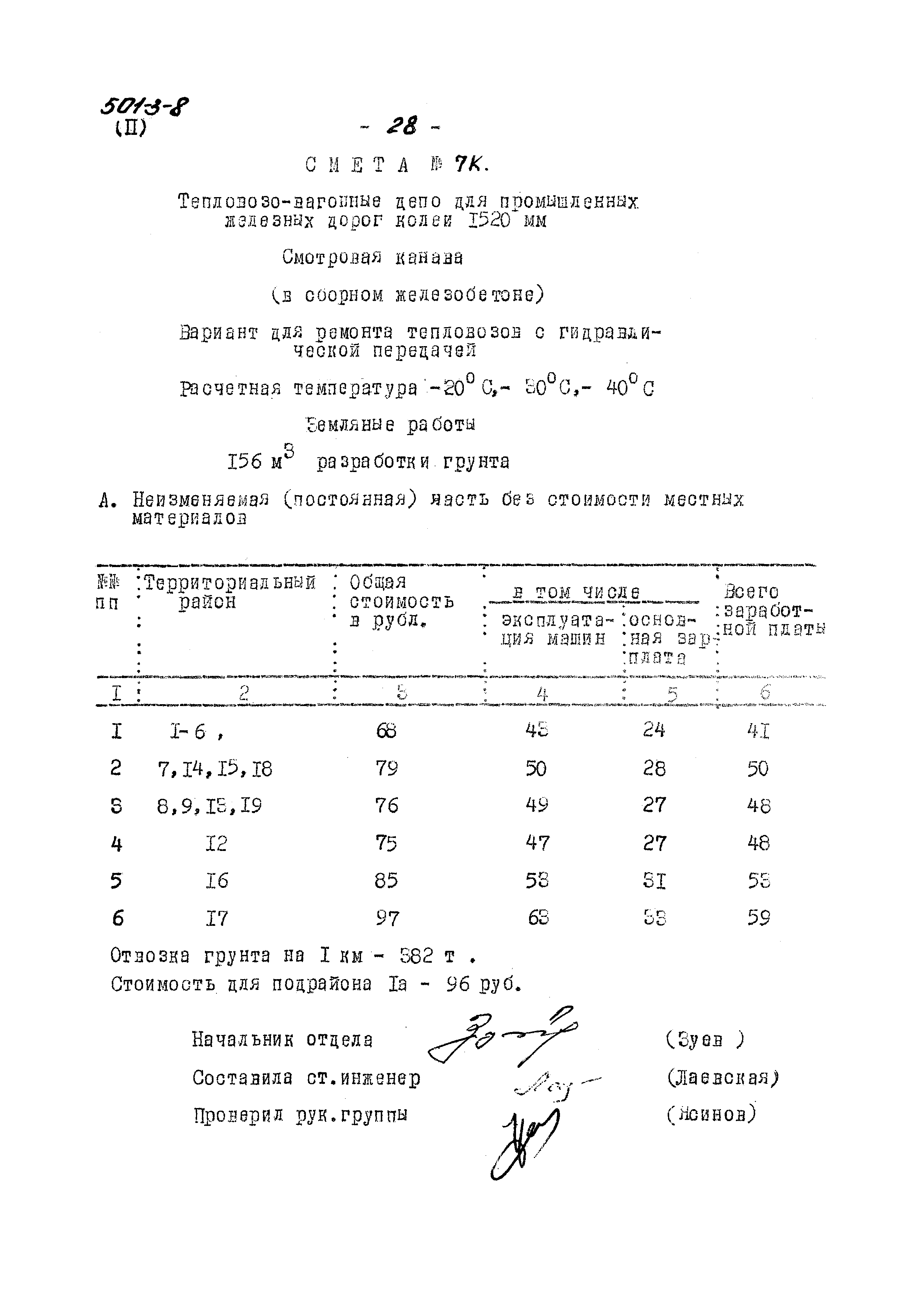 Типовой проект 501-3-8