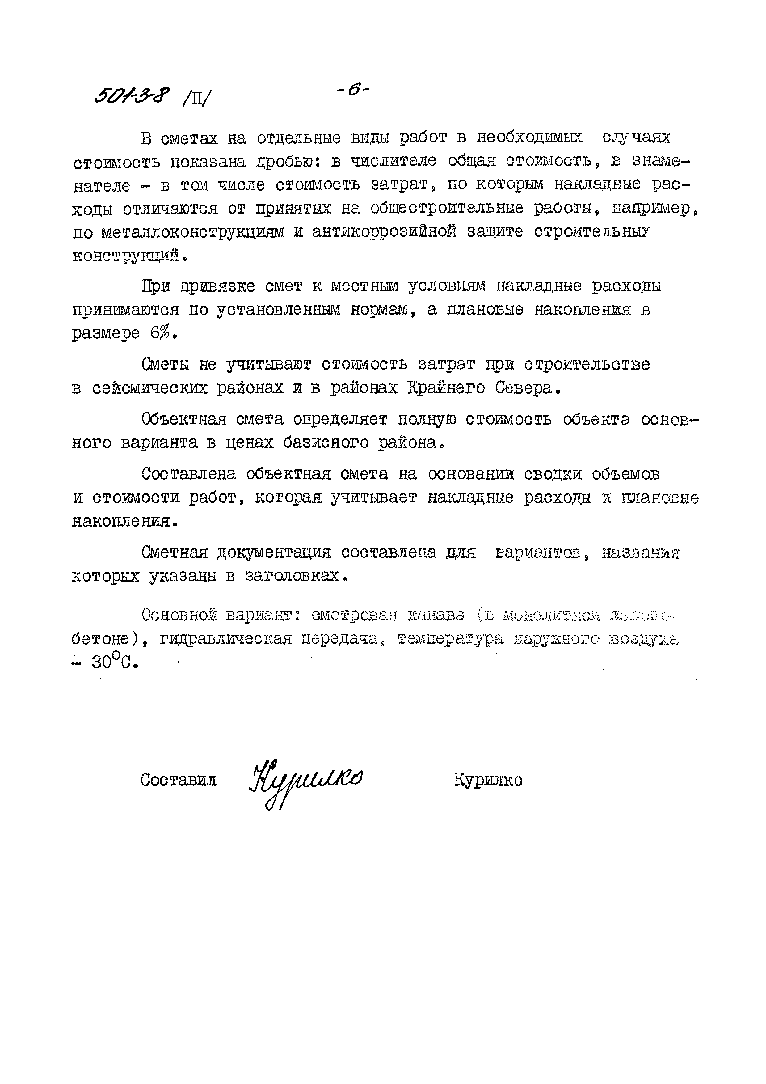 Типовой проект 501-3-8