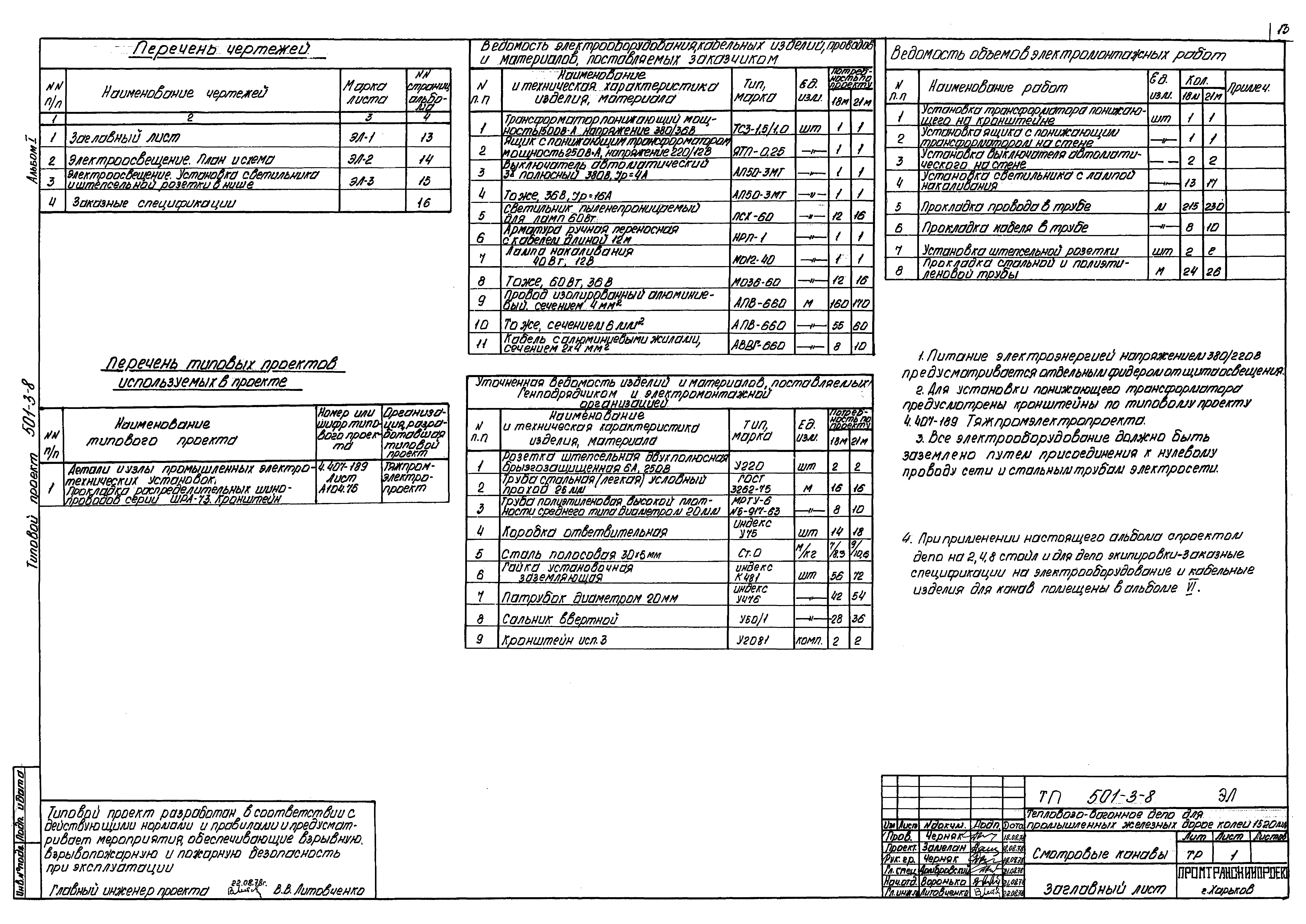 Типовой проект 501-3-8