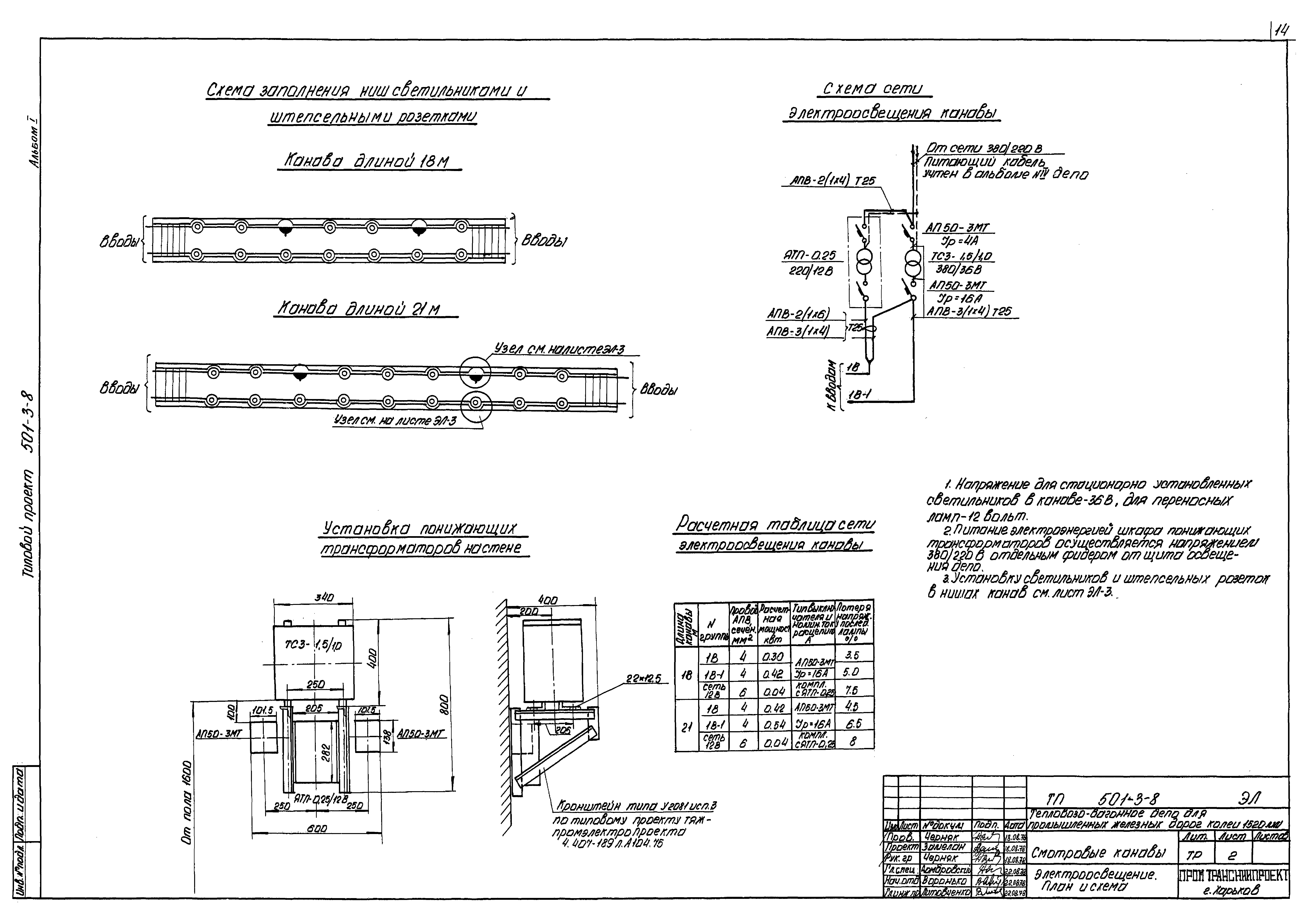 Типовой проект 501-3-8