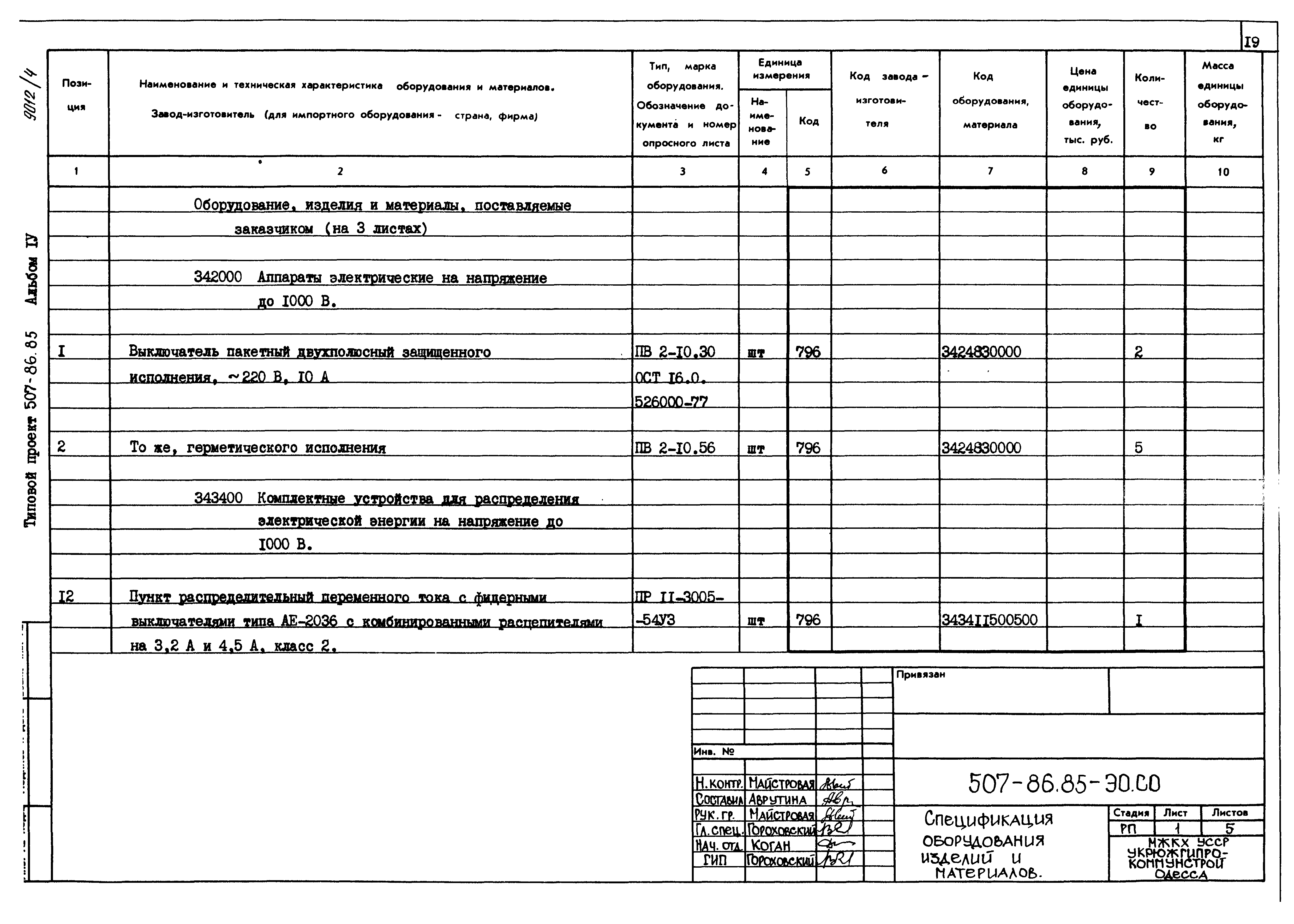 Типовой проект 507-86.85