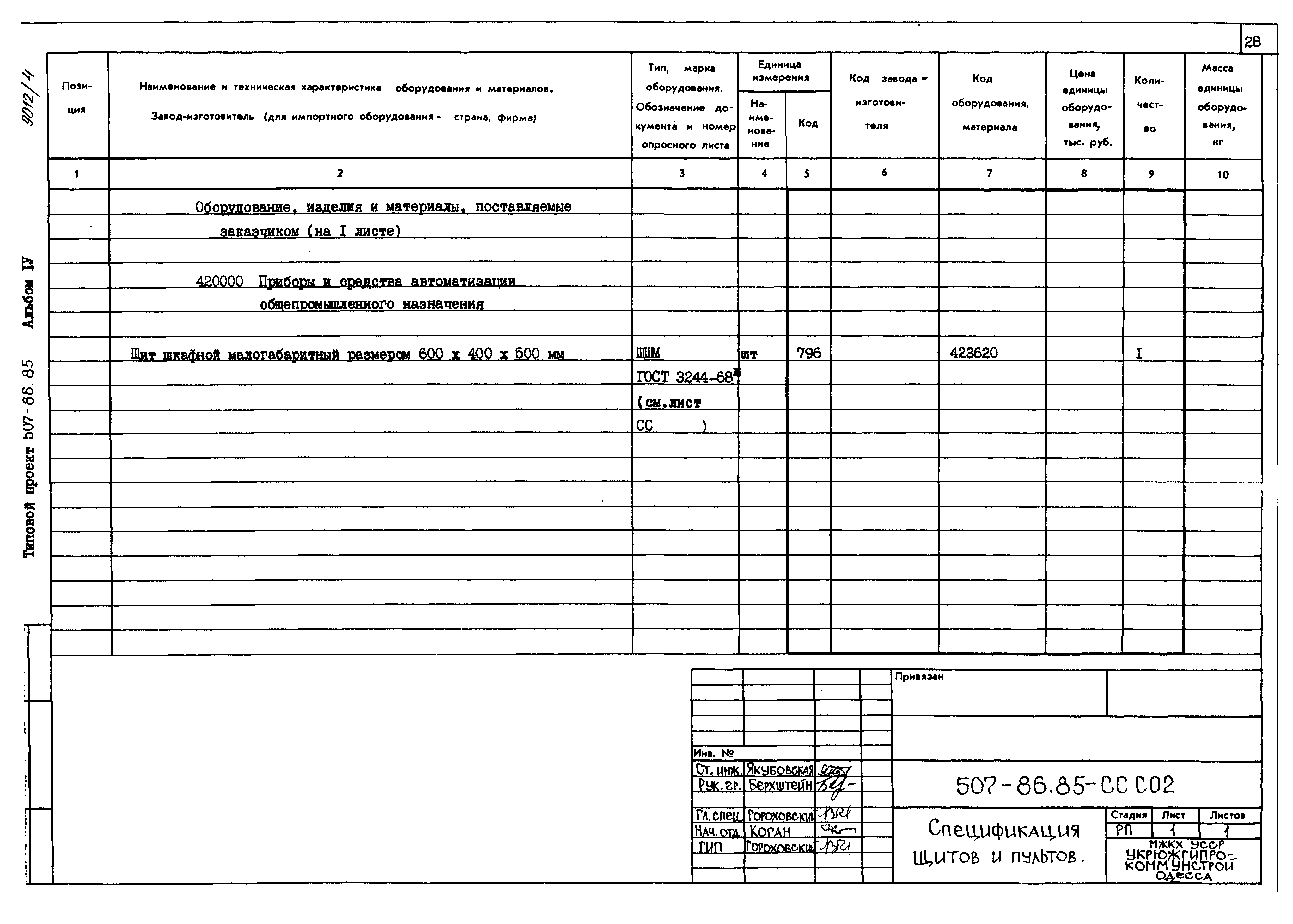 Типовой проект 507-86.85