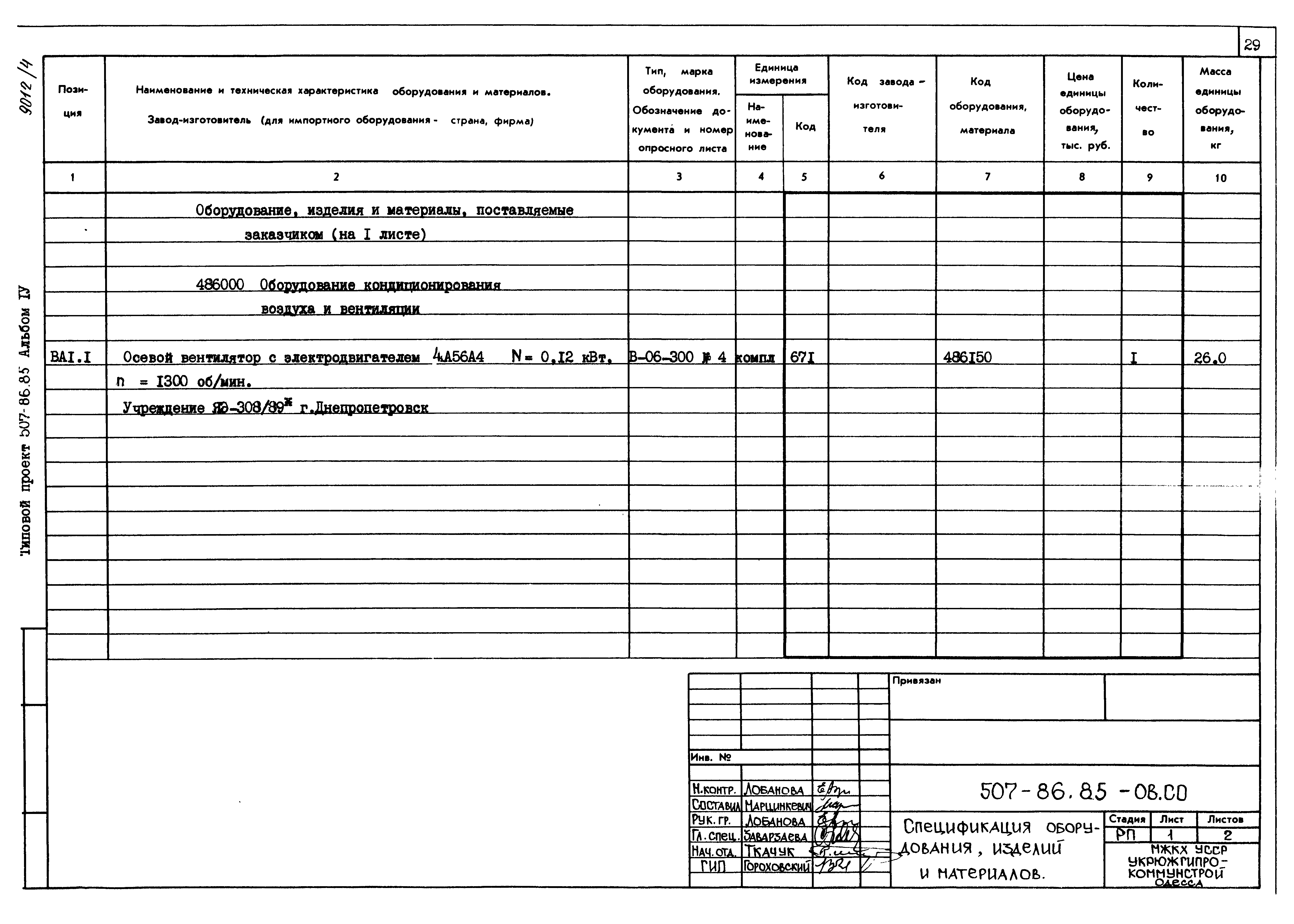 Типовой проект 507-86.85