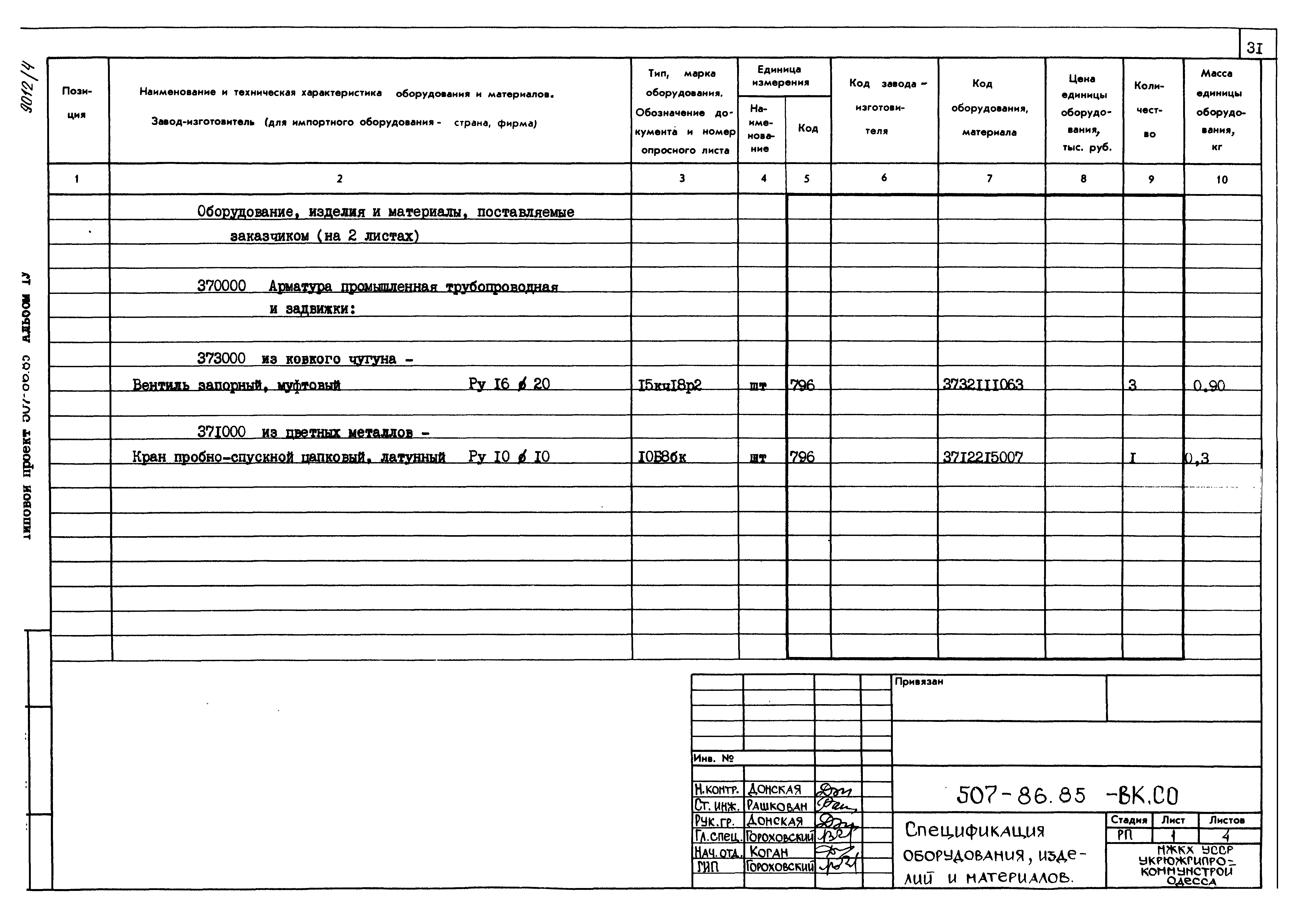 Типовой проект 507-86.85