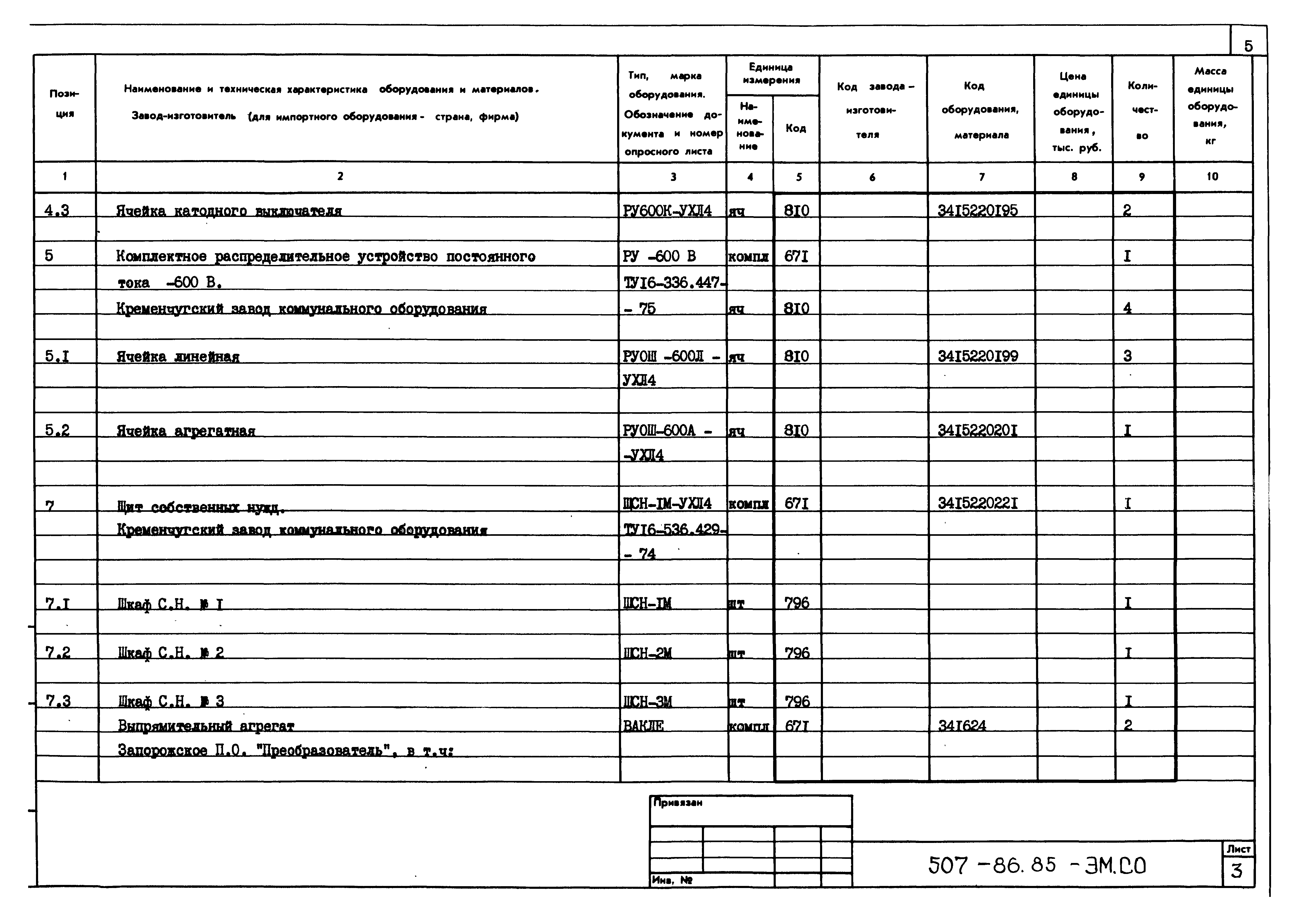 Типовой проект 507-86.85