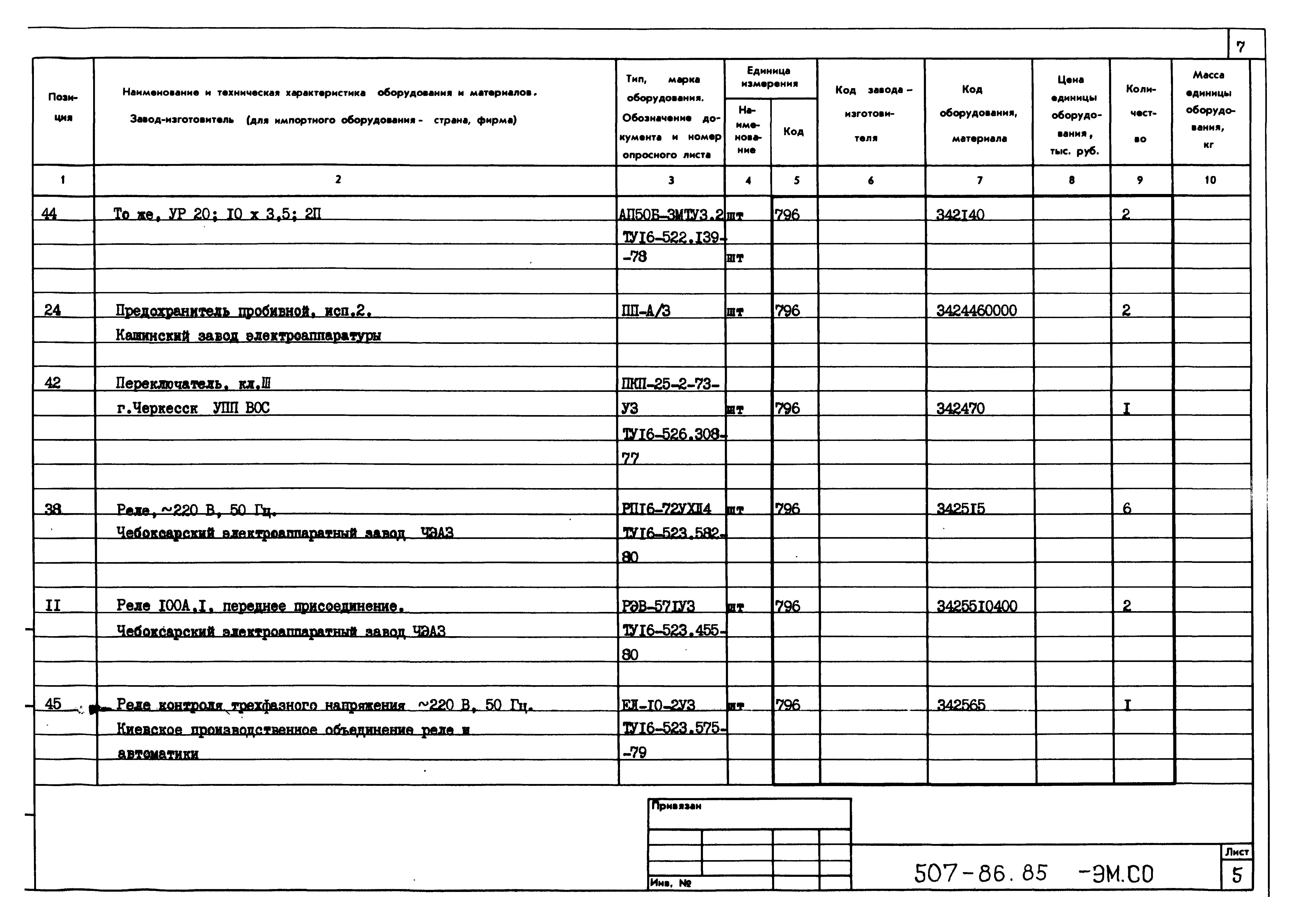 Типовой проект 507-86.85