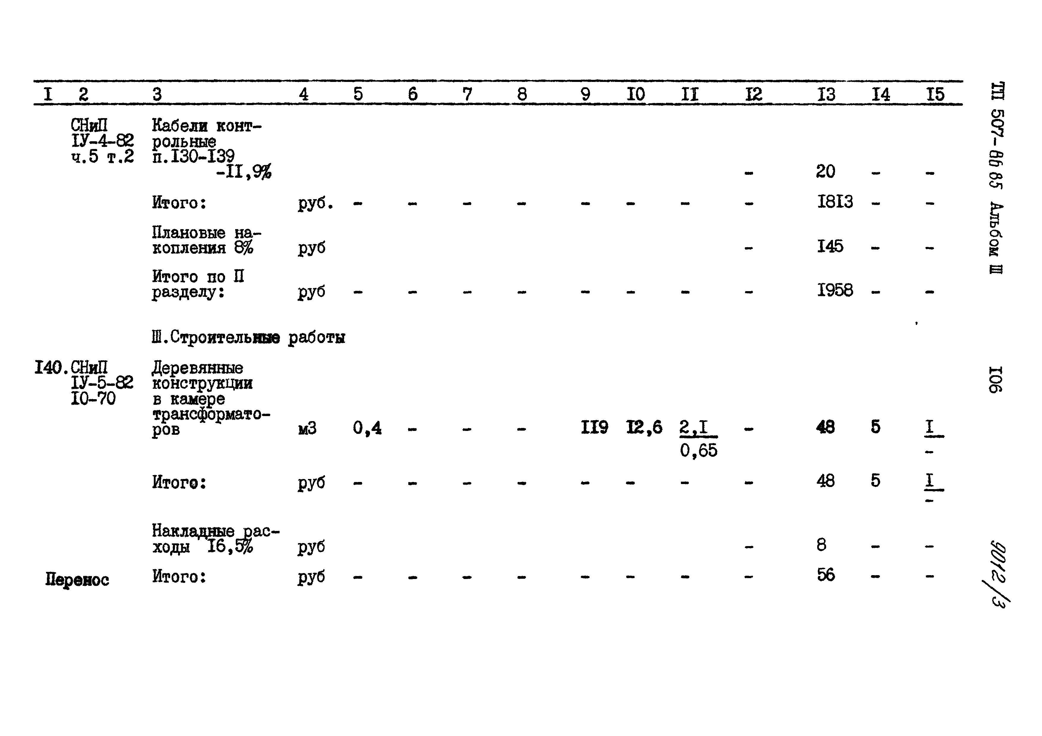 Типовой проект 507-86.85