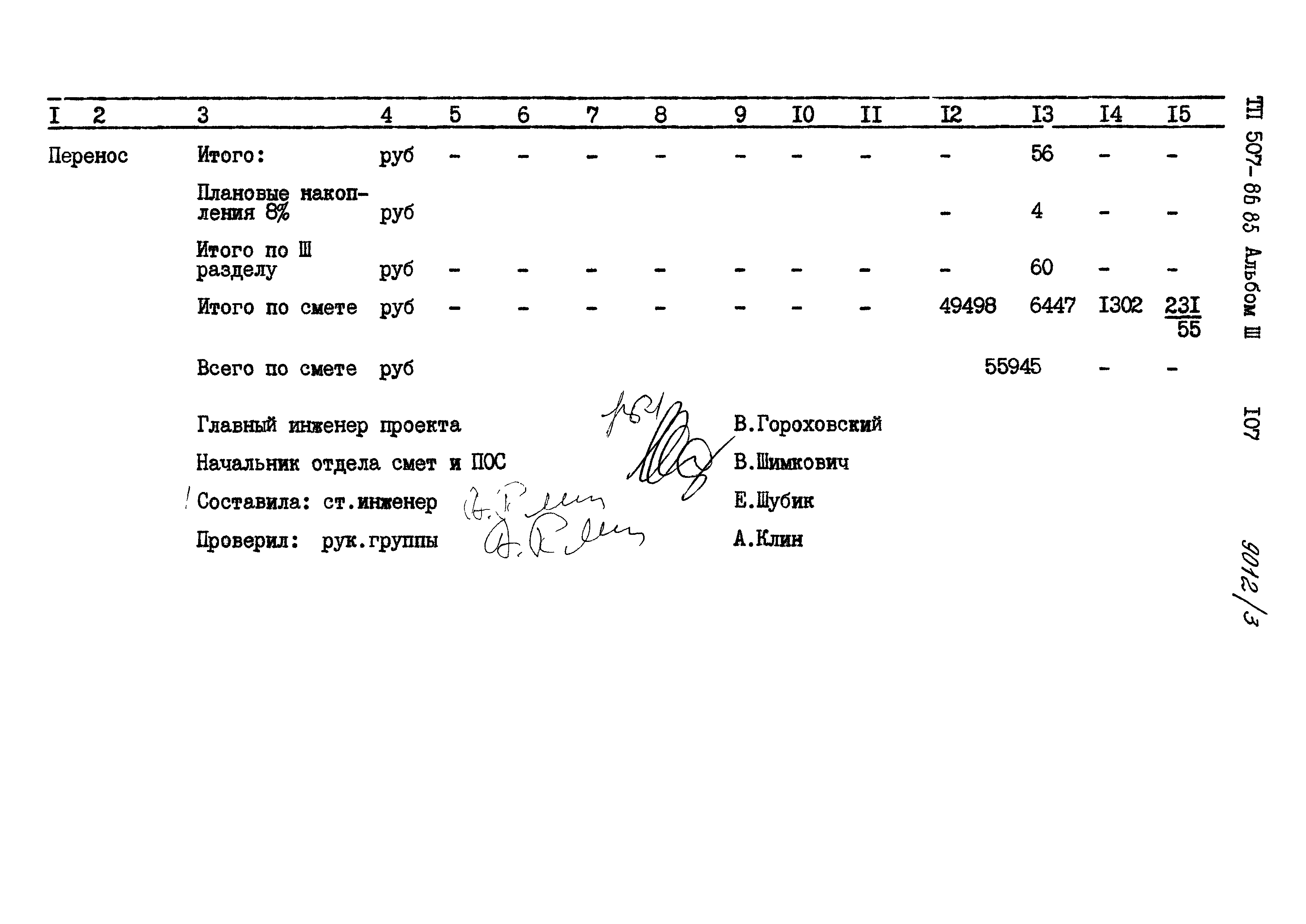 Типовой проект 507-86.85