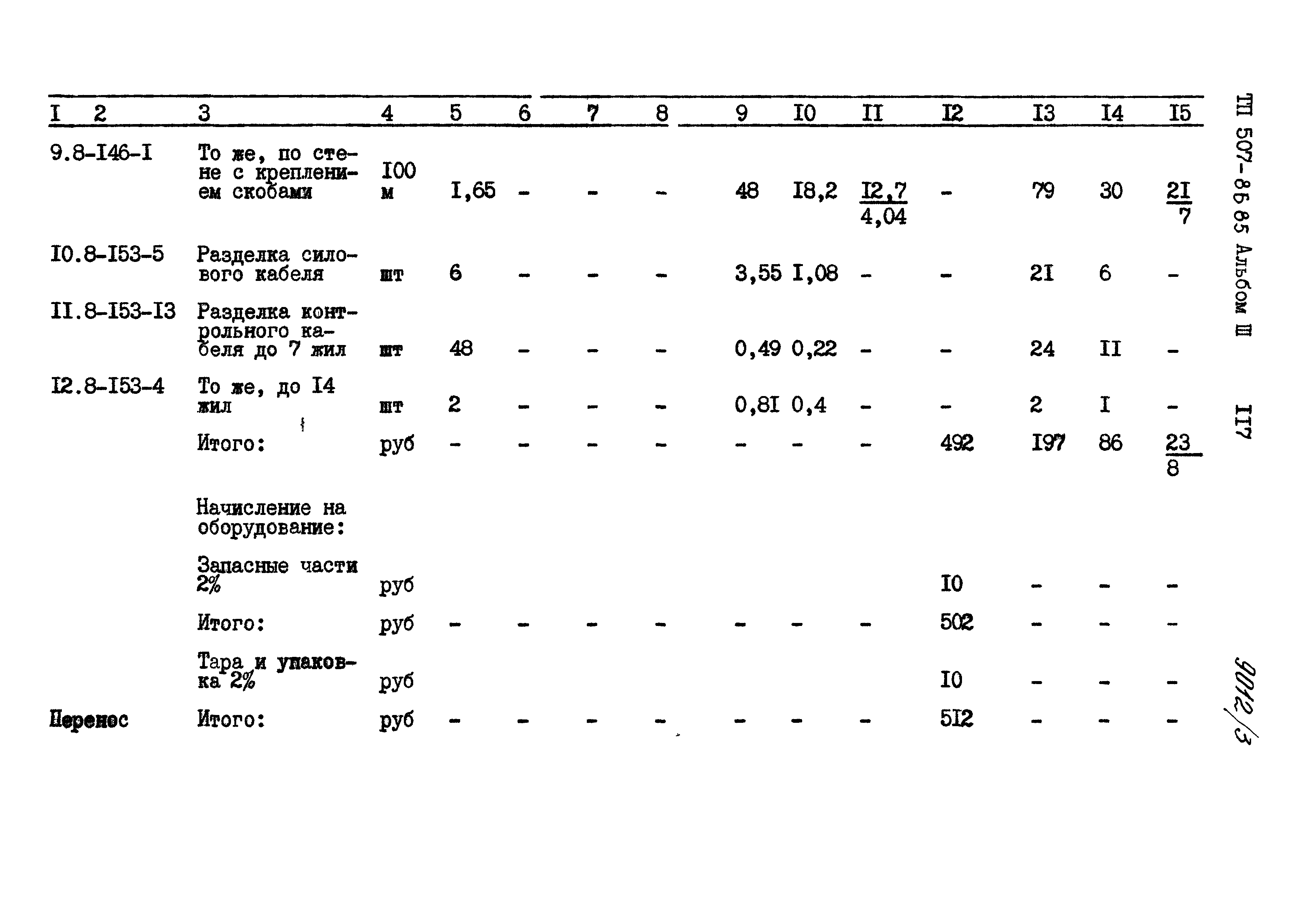 Типовой проект 507-86.85