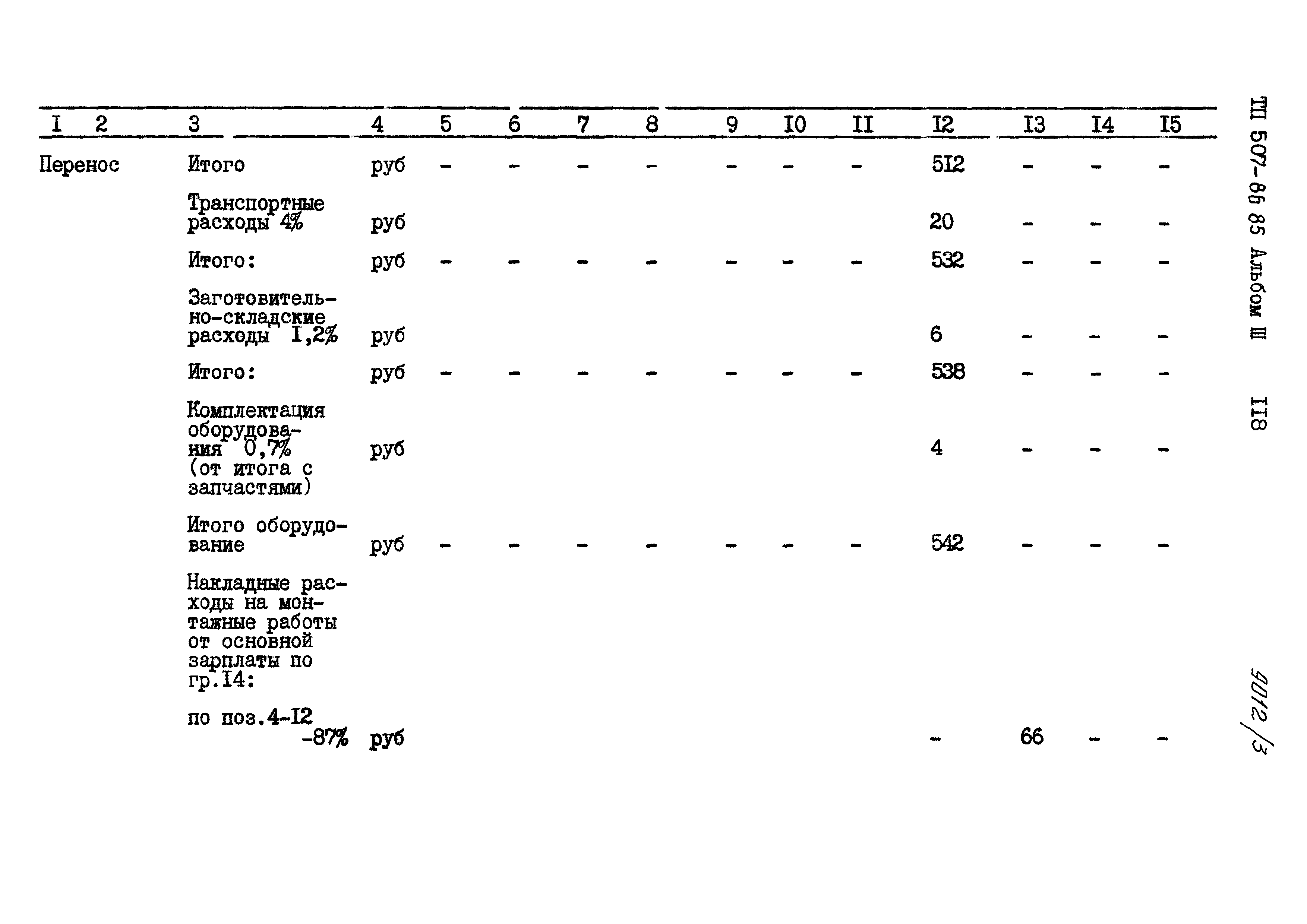 Типовой проект 507-86.85