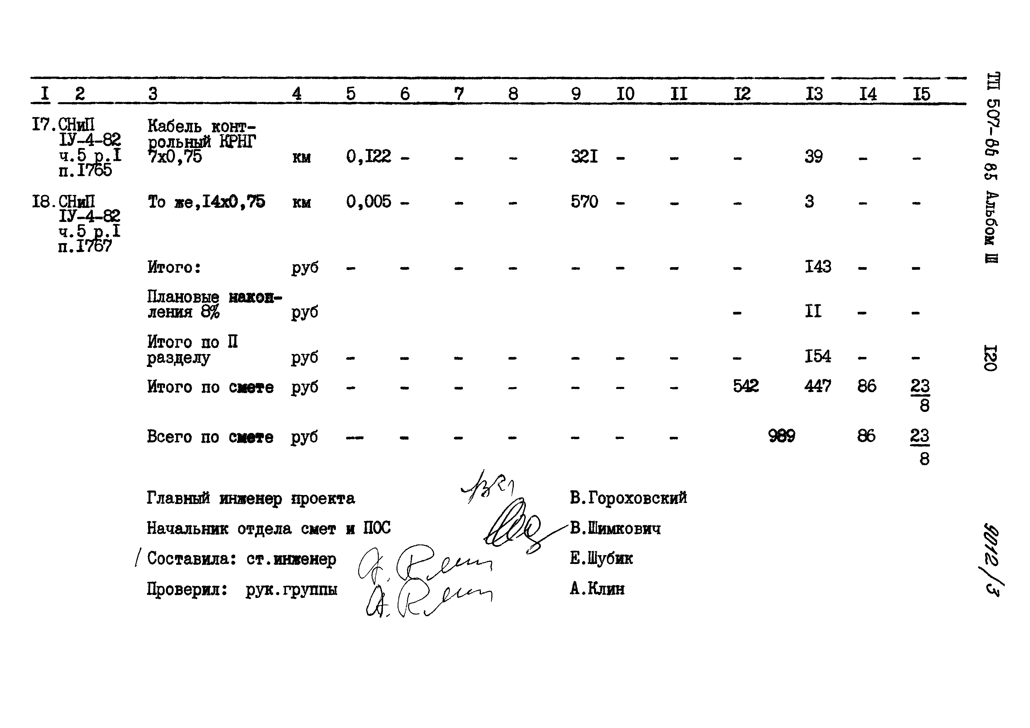 Типовой проект 507-86.85