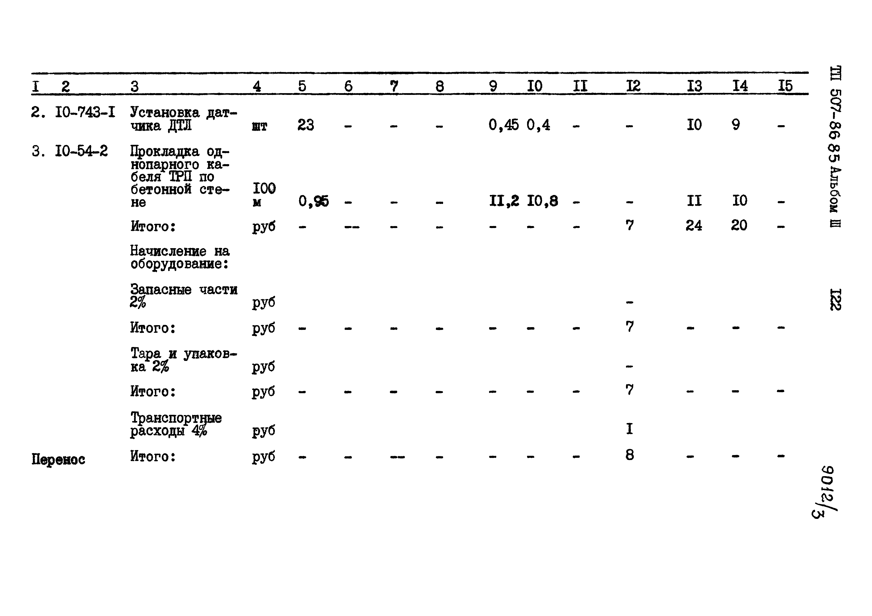 Типовой проект 507-86.85