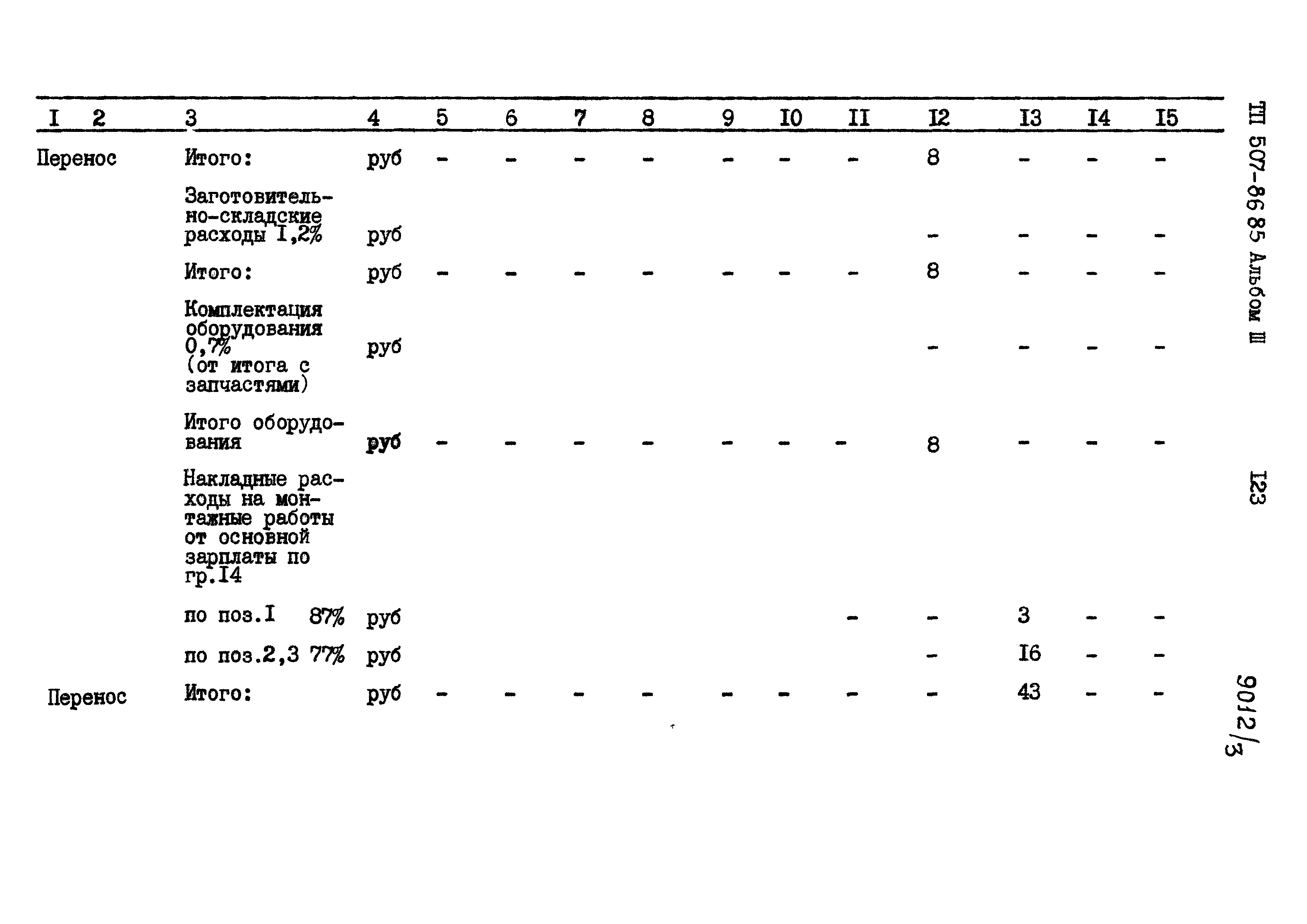 Типовой проект 507-86.85