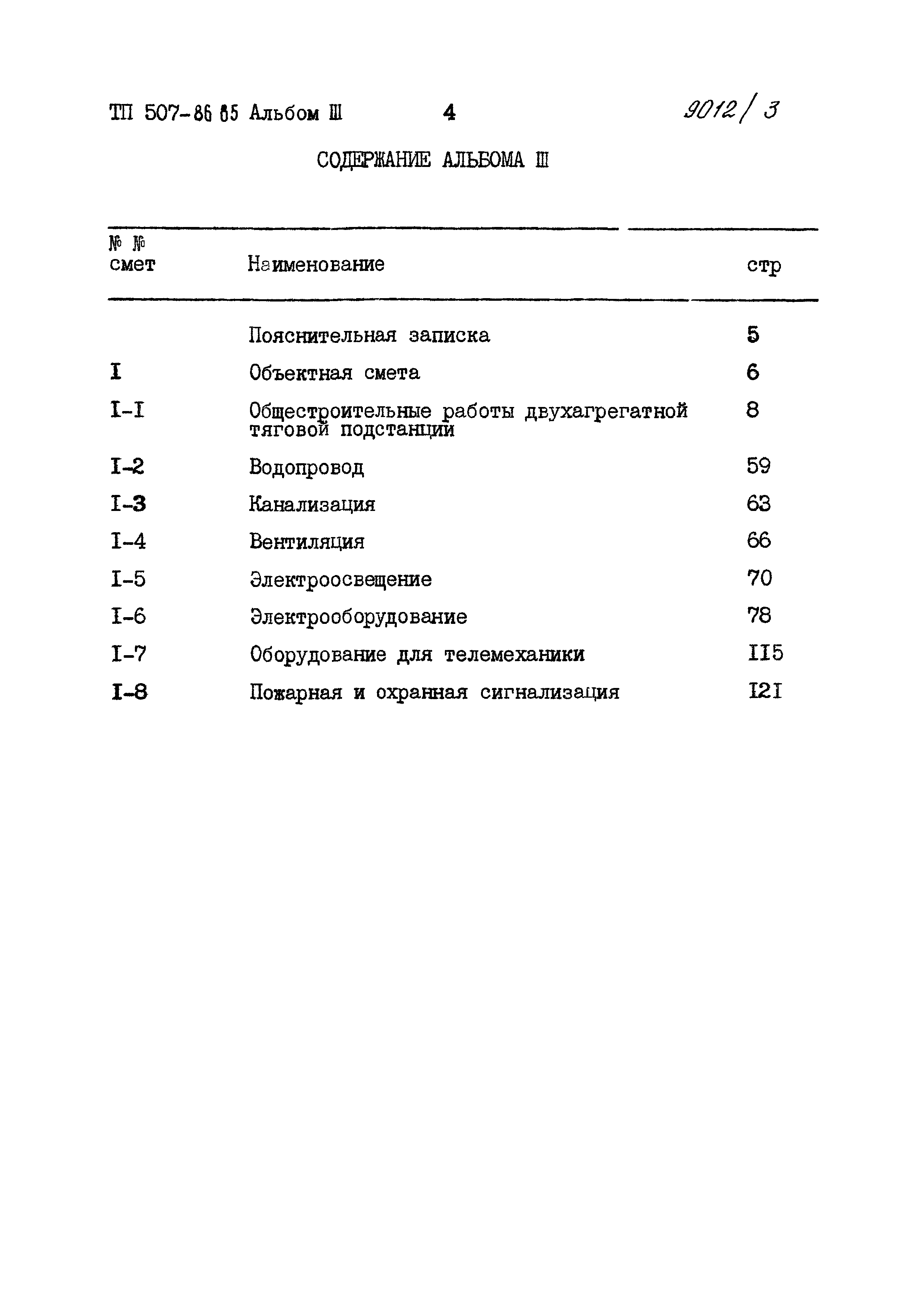 Типовой проект 507-86.85