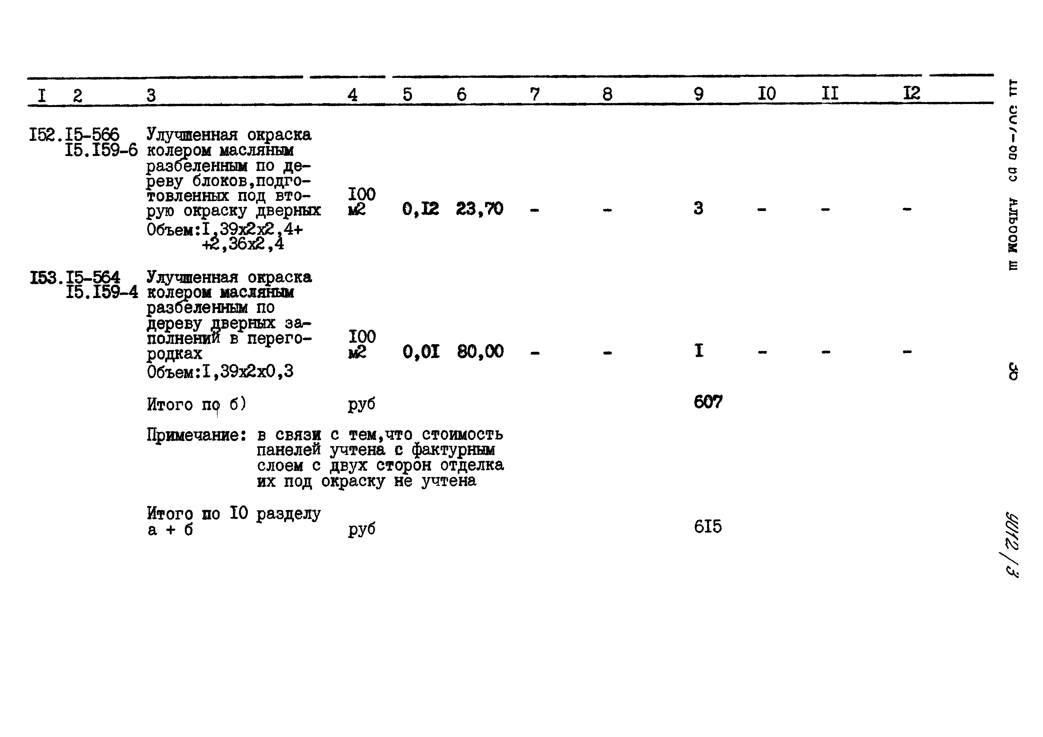 Типовой проект 507-86.85