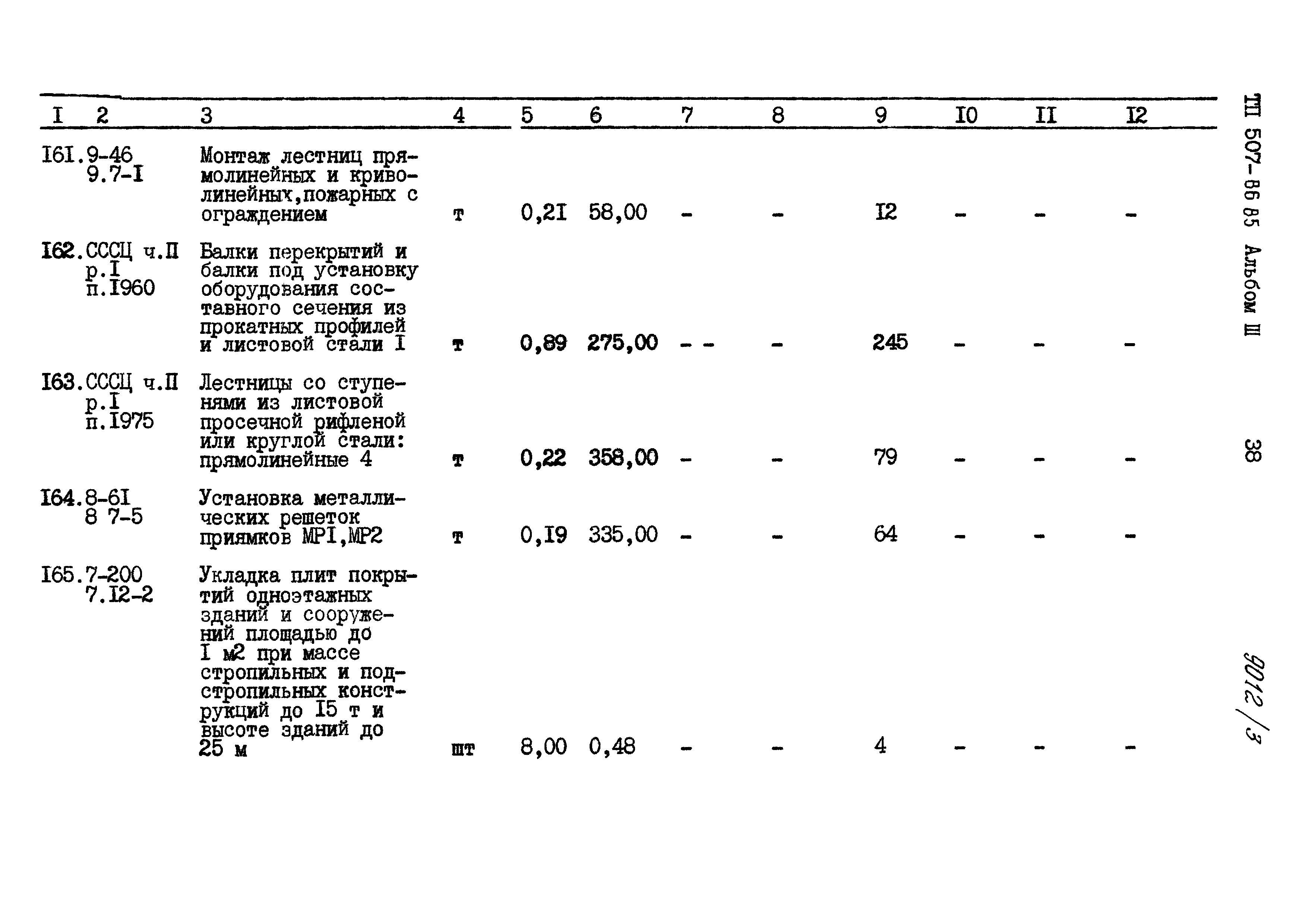 Типовой проект 507-86.85