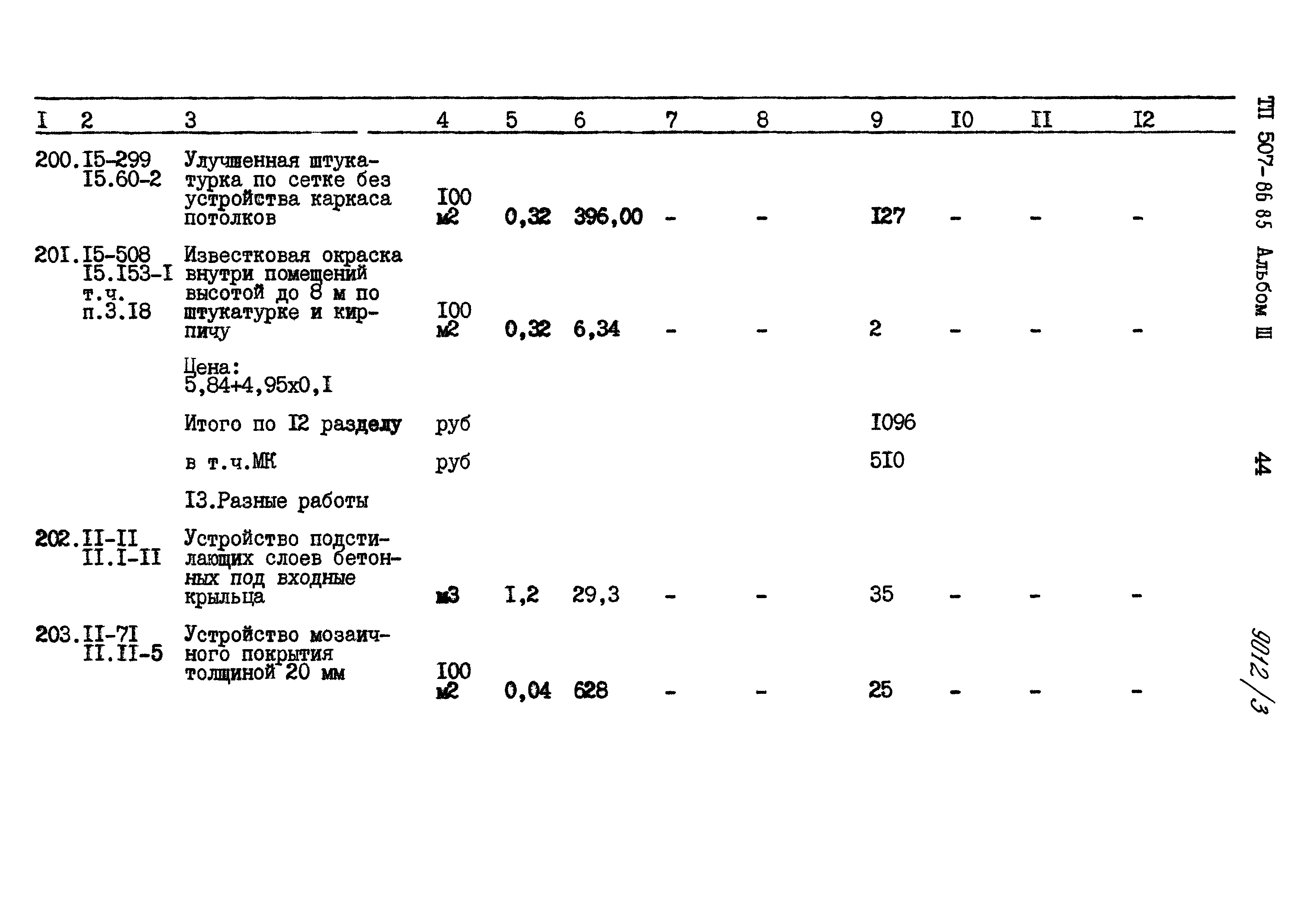 Типовой проект 507-86.85