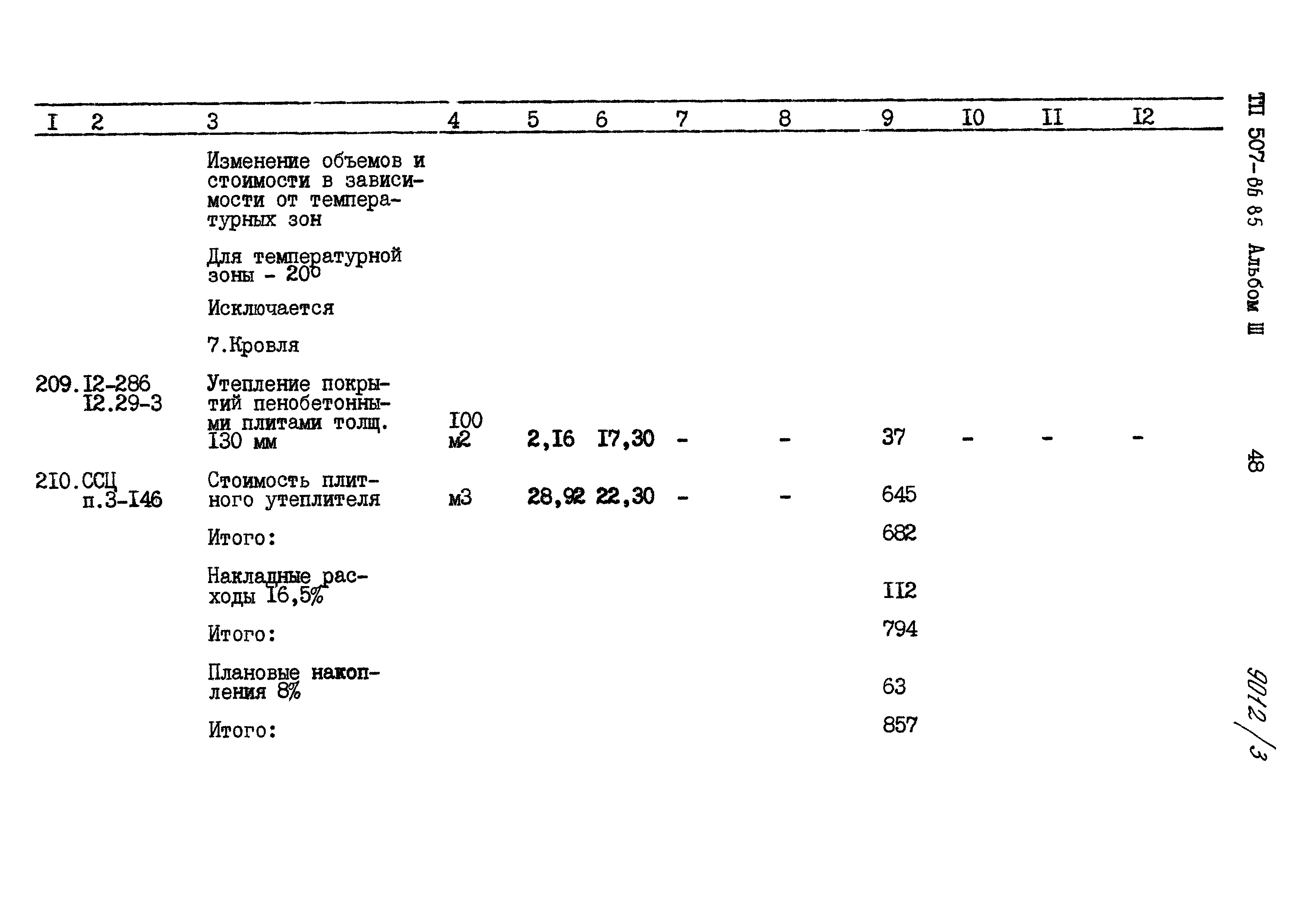 Типовой проект 507-86.85