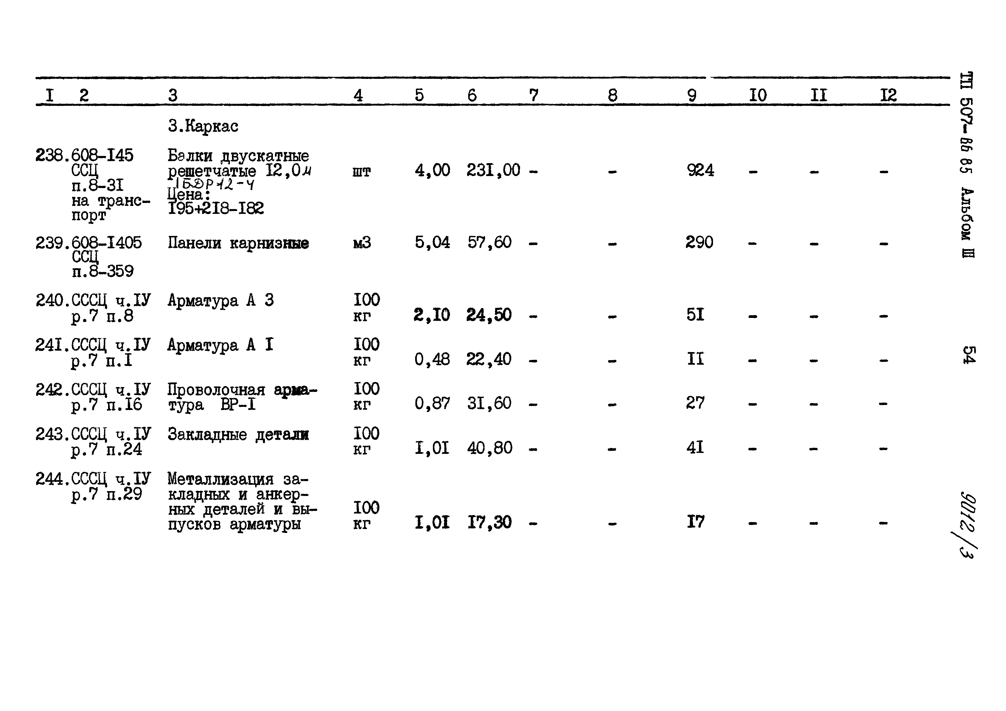 Типовой проект 507-86.85