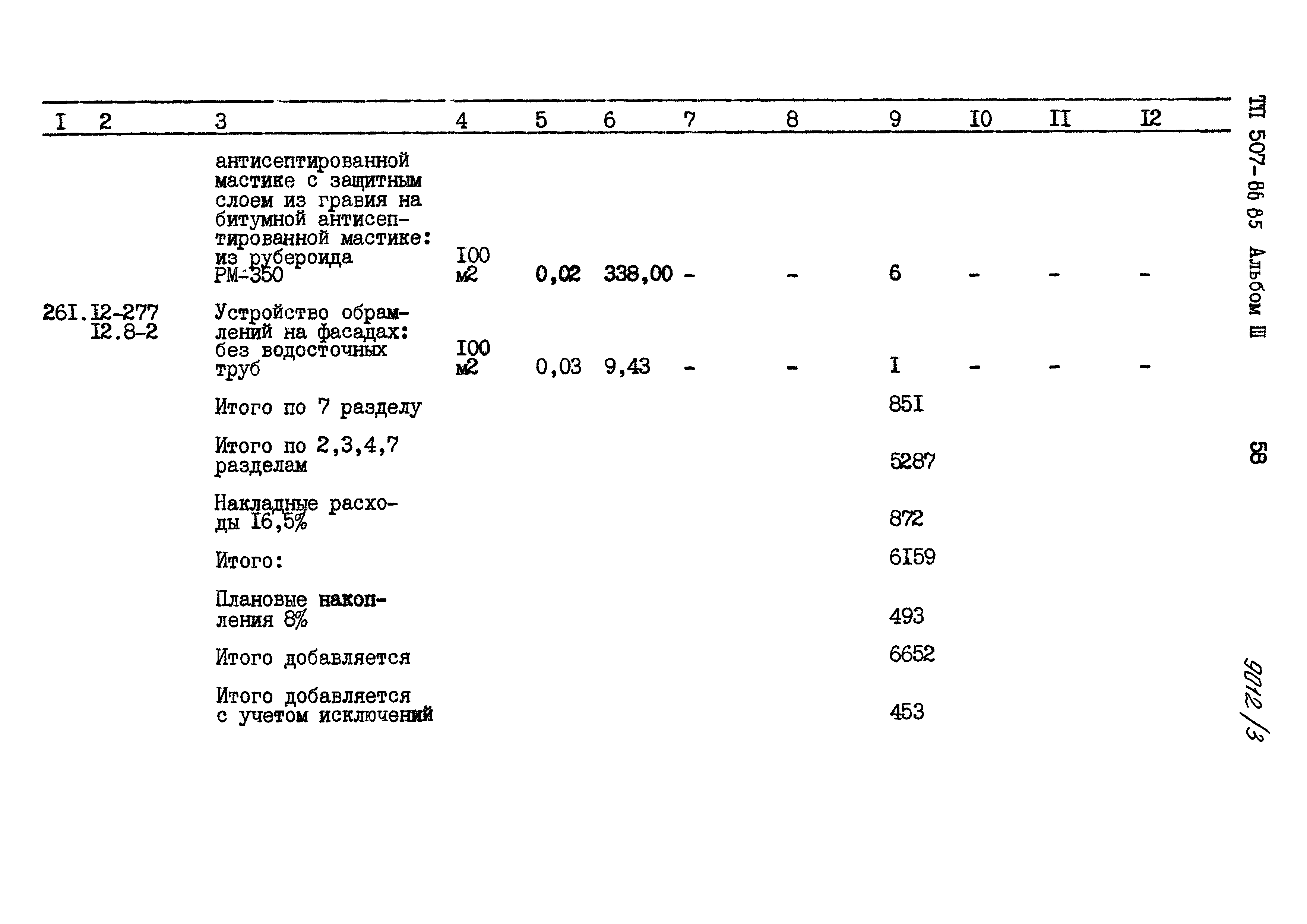 Типовой проект 507-86.85