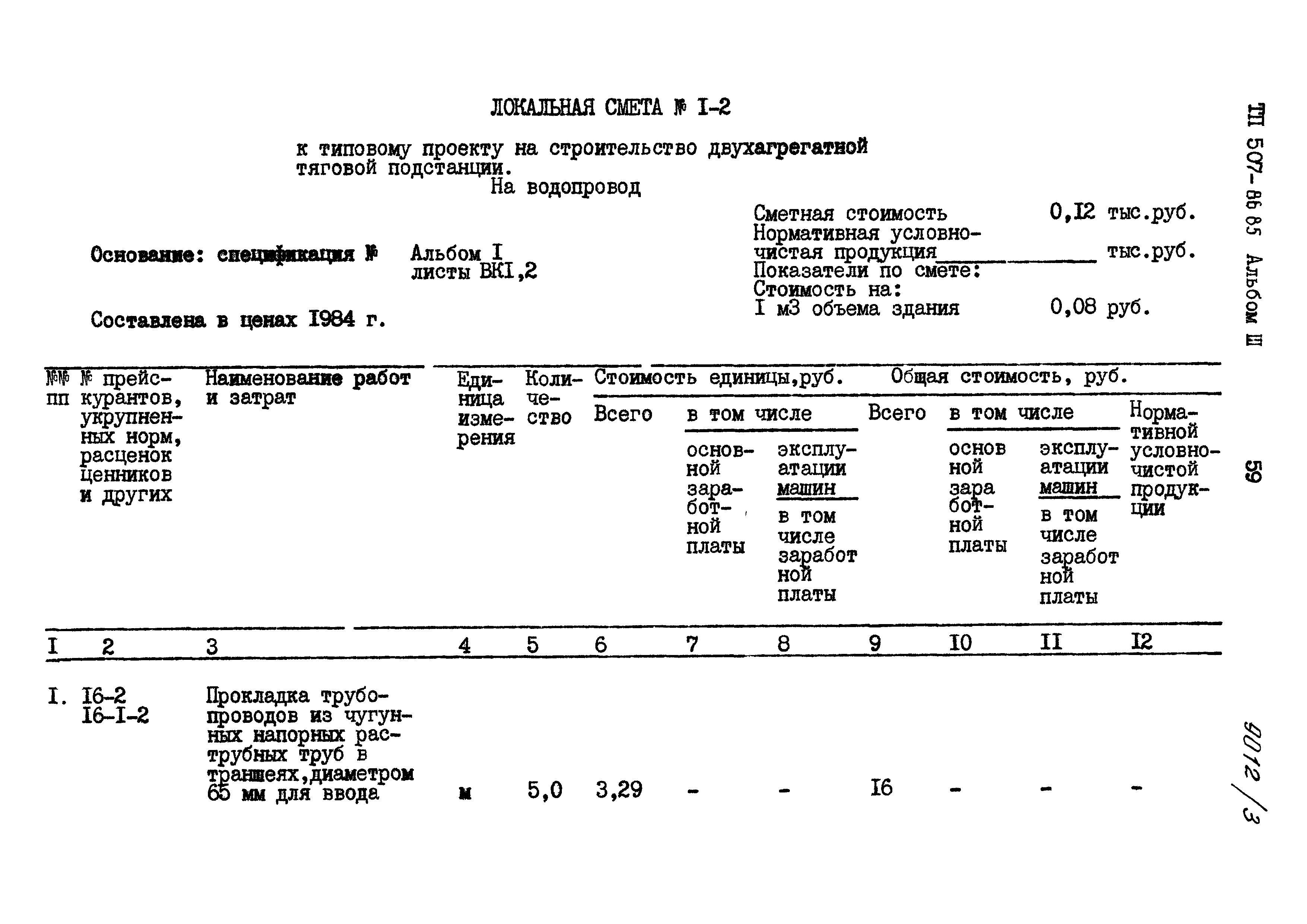 Типовой проект 507-86.85