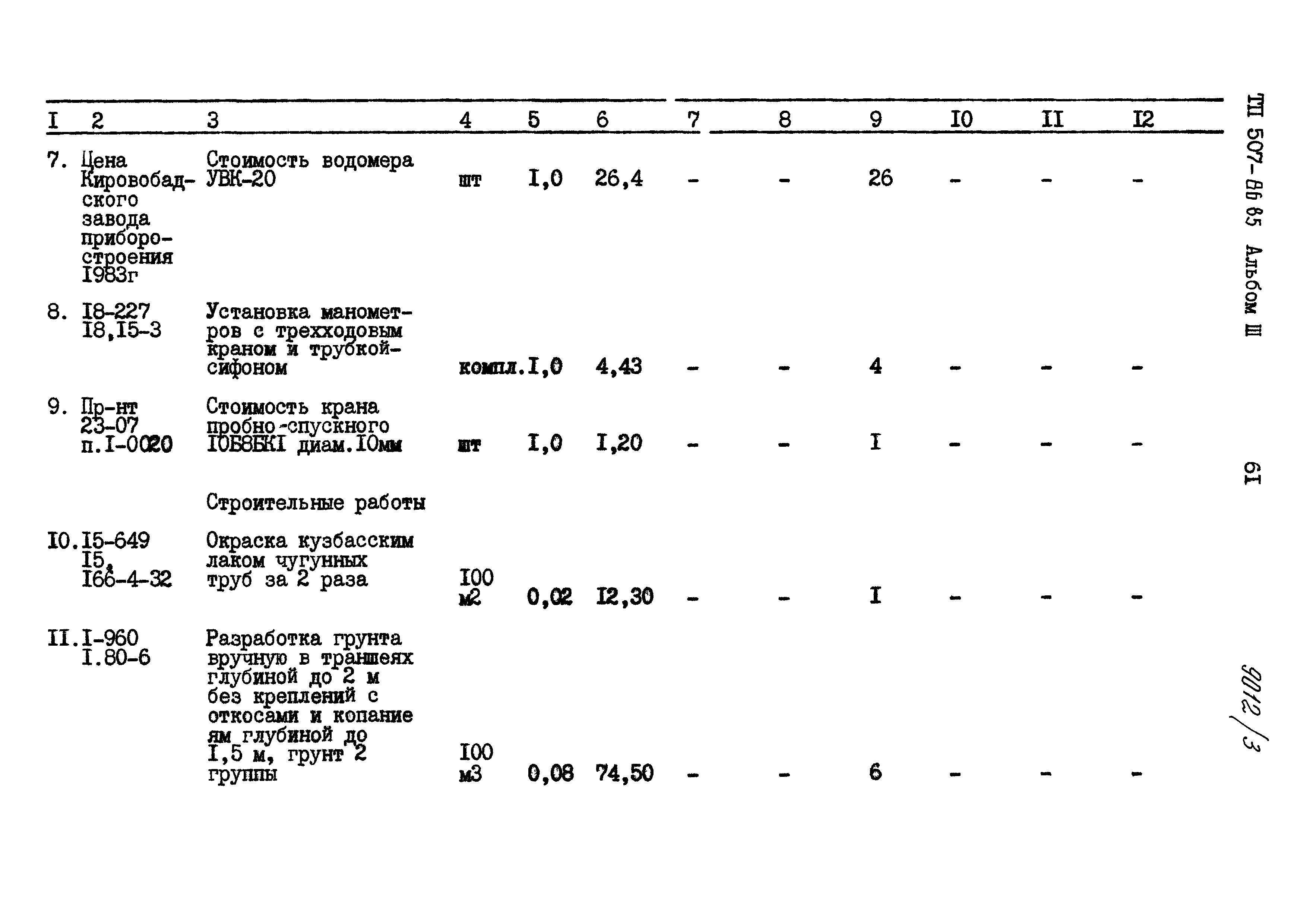 Типовой проект 507-86.85