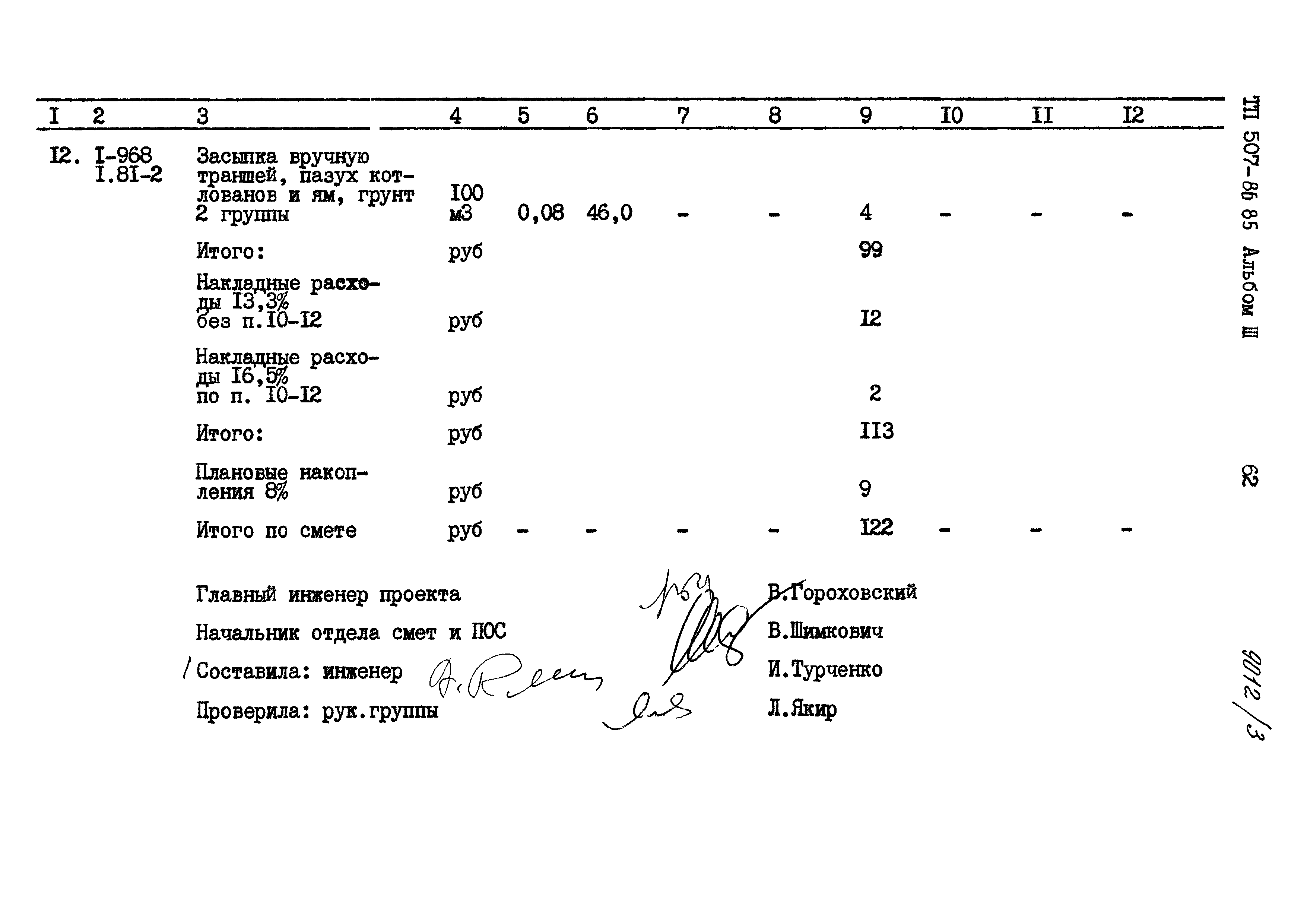 Типовой проект 507-86.85