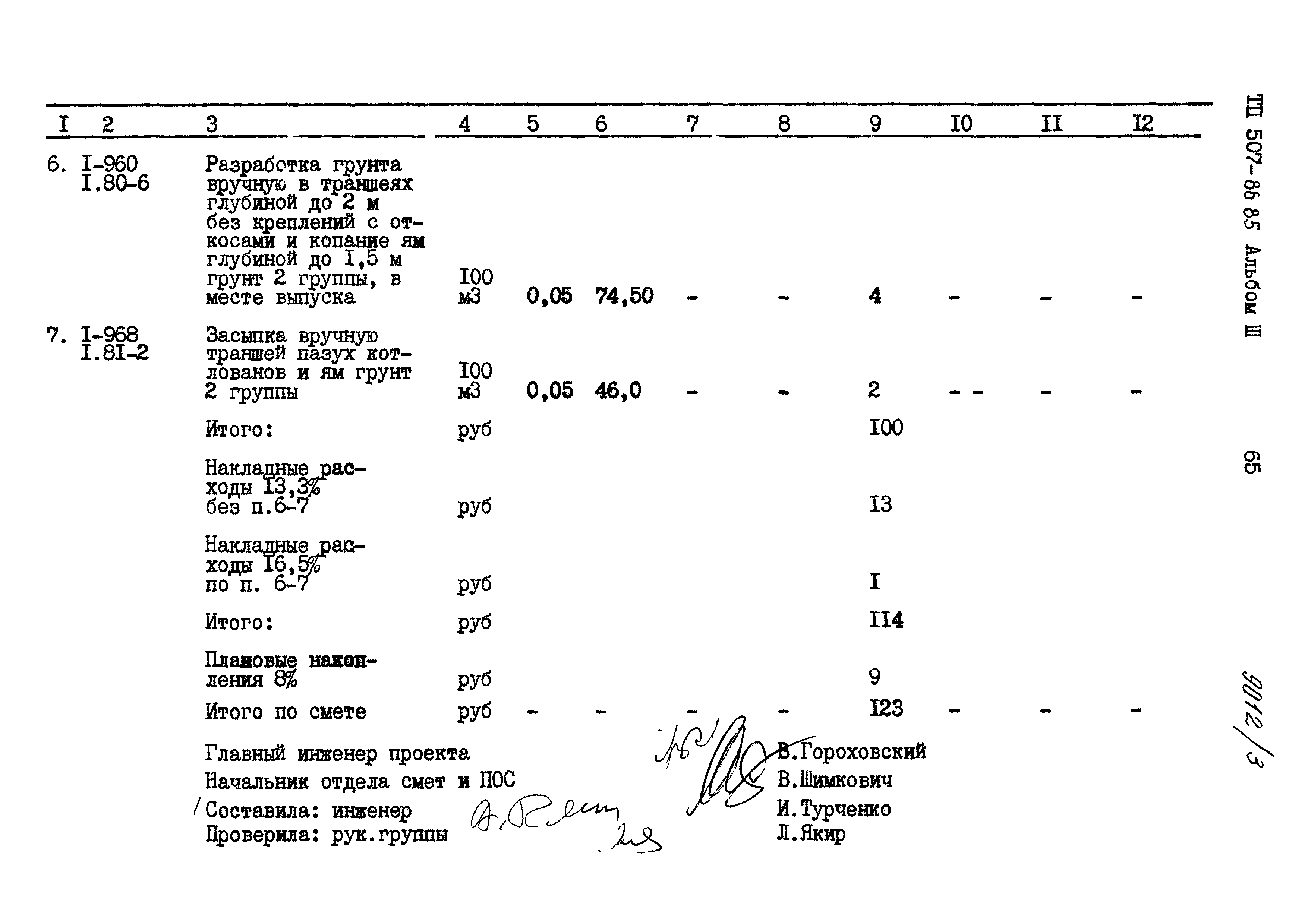 Типовой проект 507-86.85