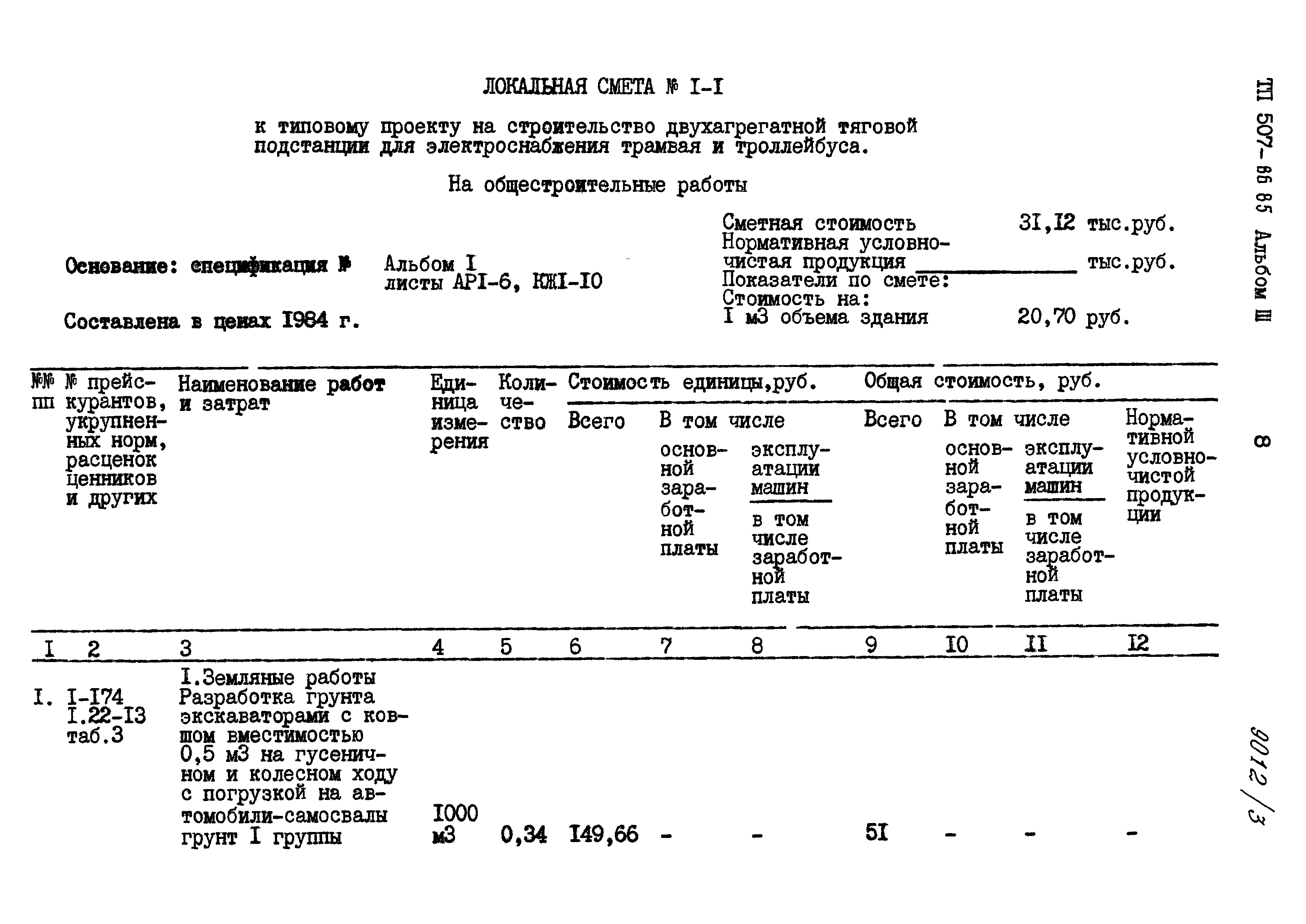 Типовой проект 507-86.85