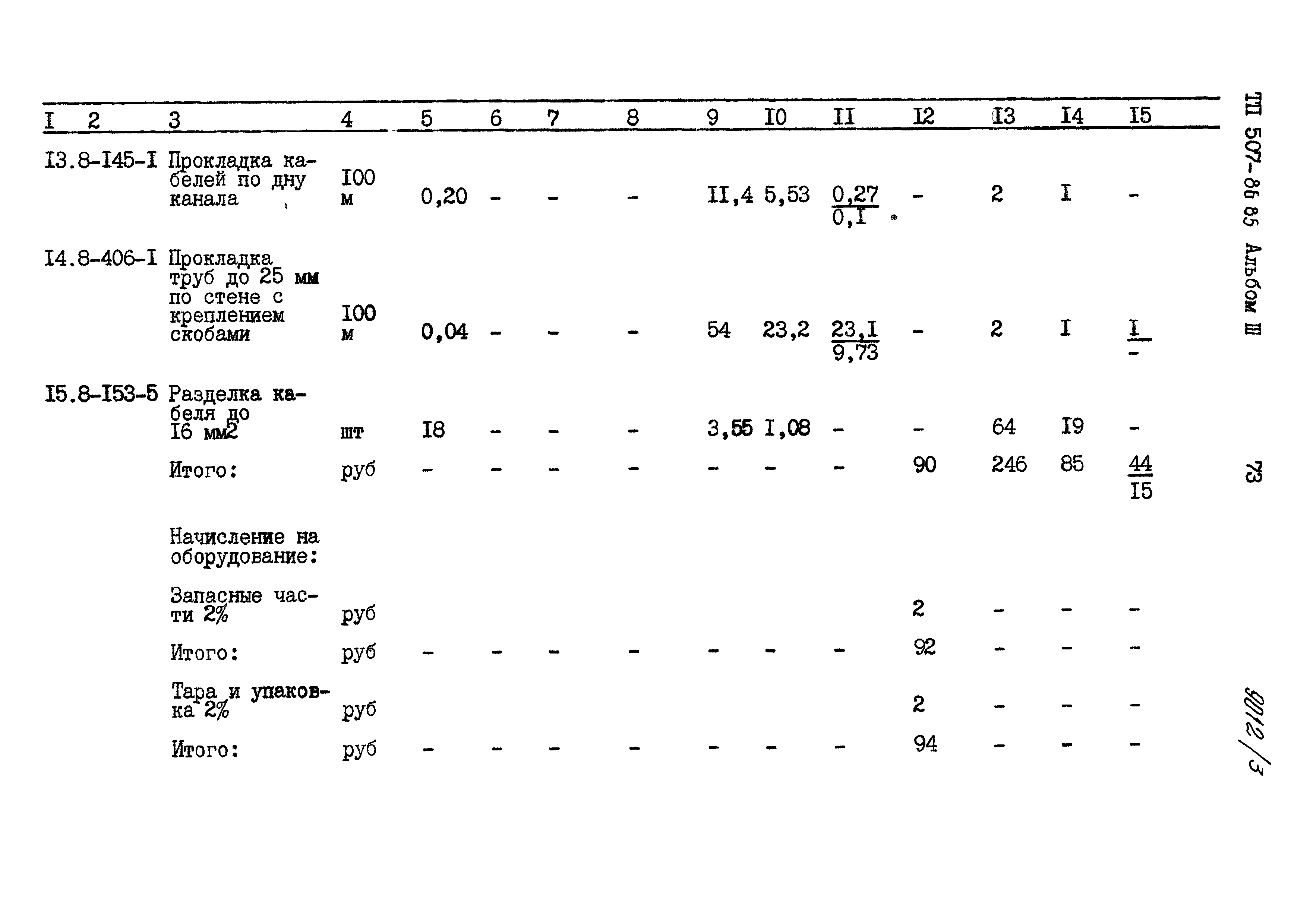 Типовой проект 507-86.85