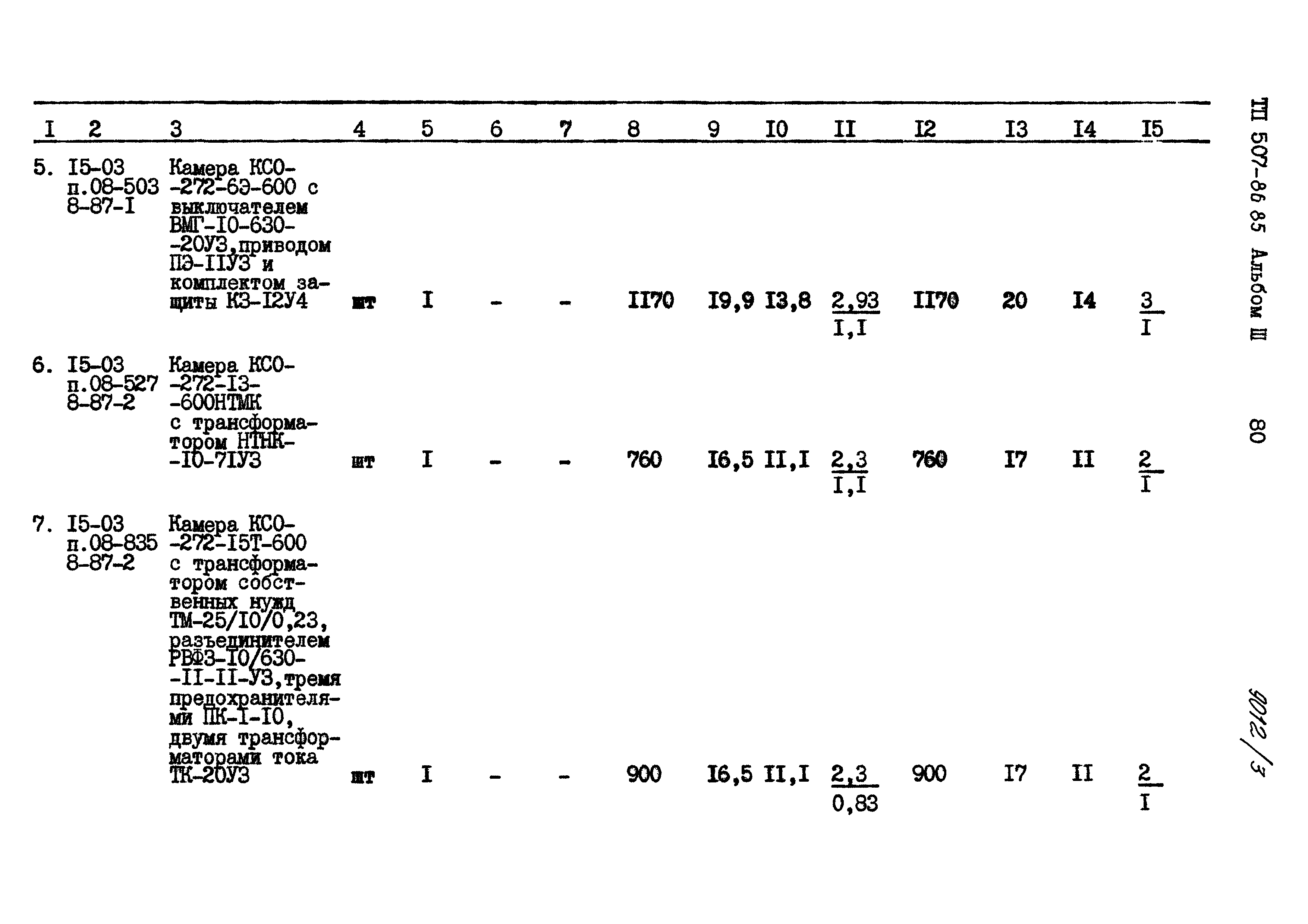 Типовой проект 507-86.85