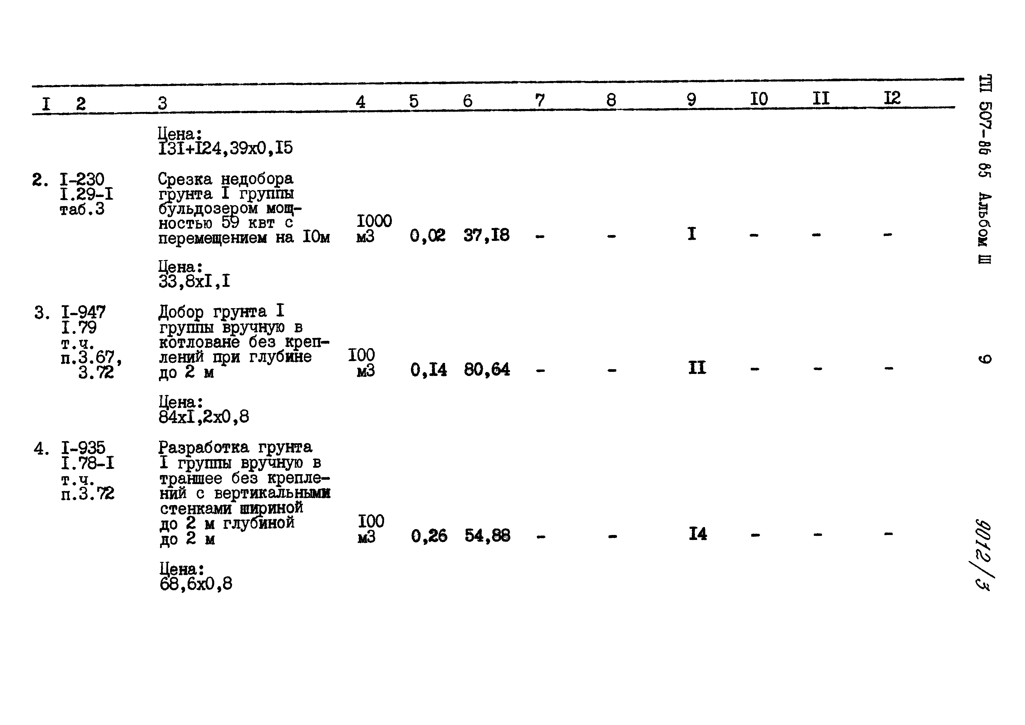 Типовой проект 507-86.85