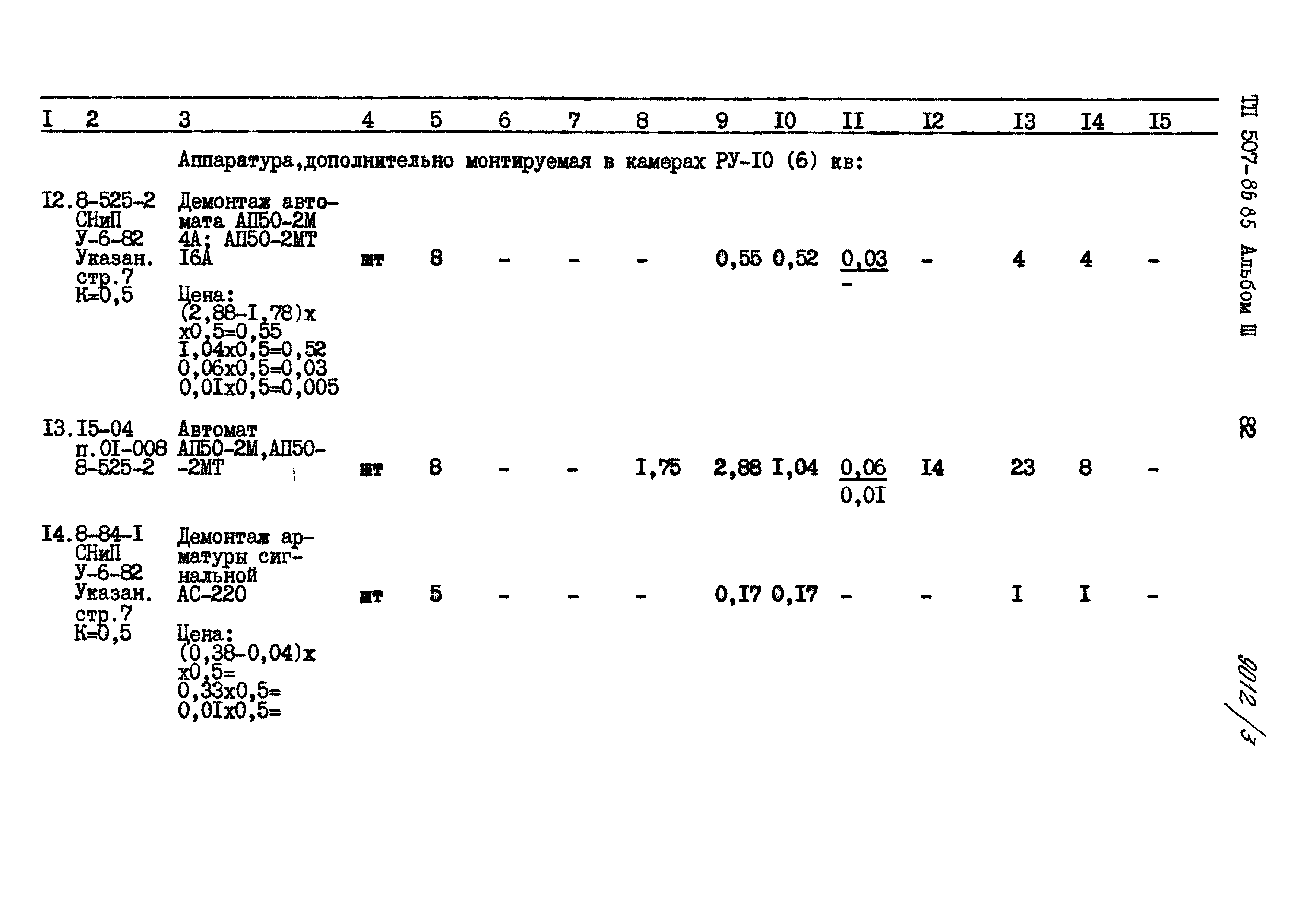 Типовой проект 507-86.85