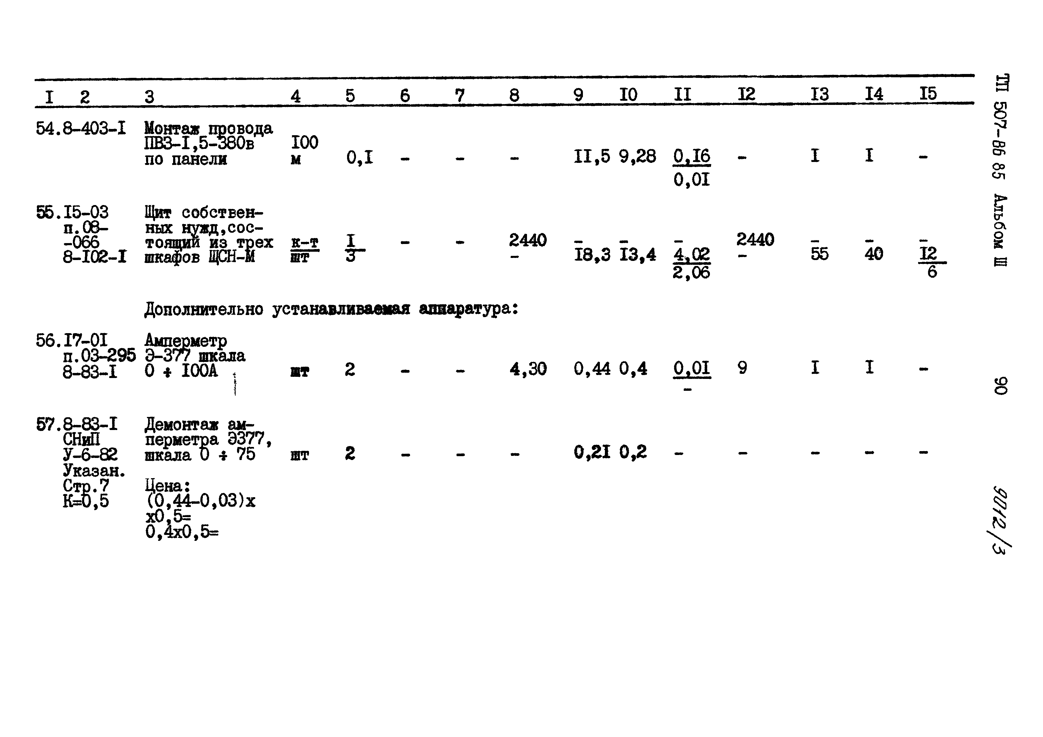 Типовой проект 507-86.85