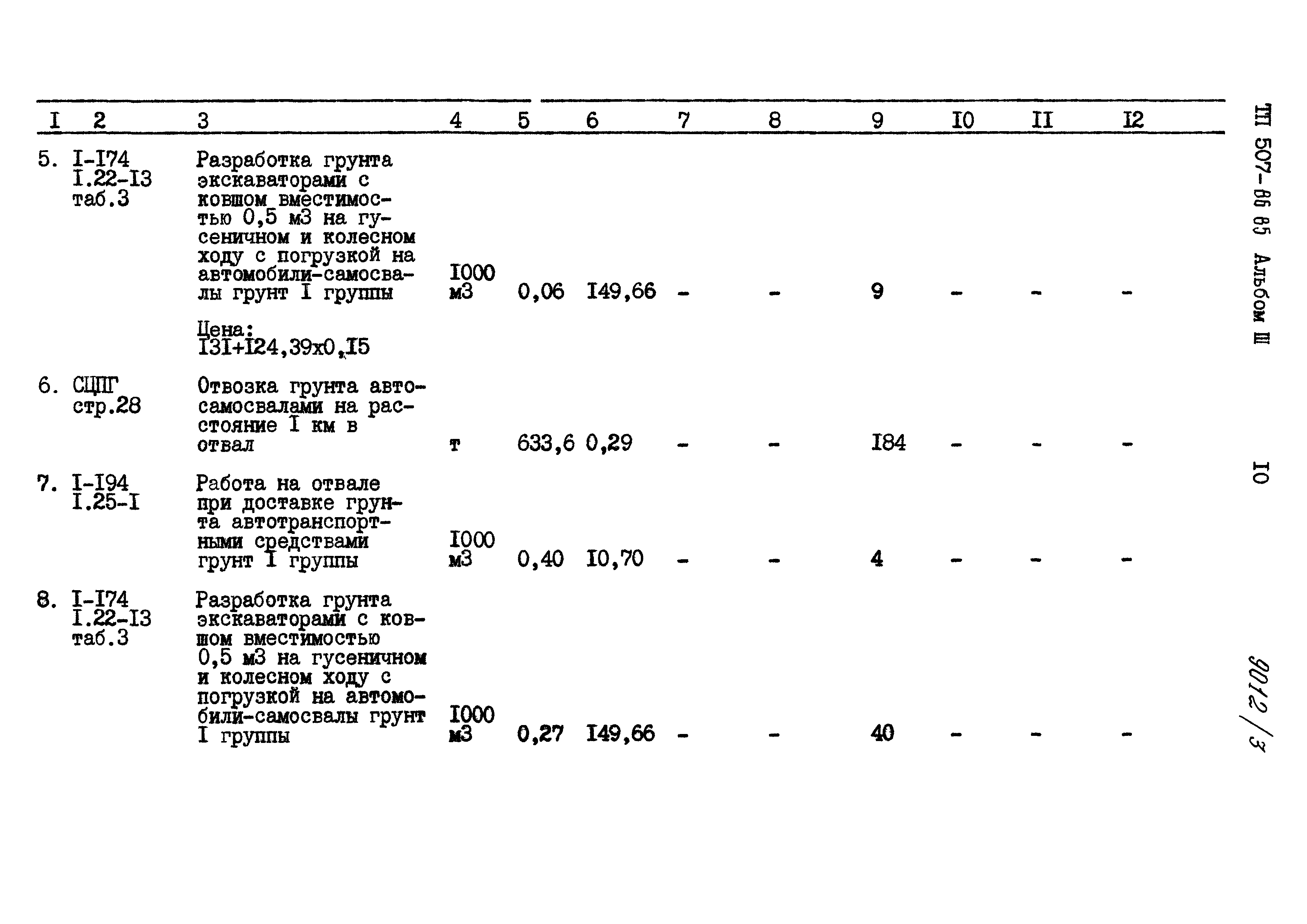 Типовой проект 507-86.85