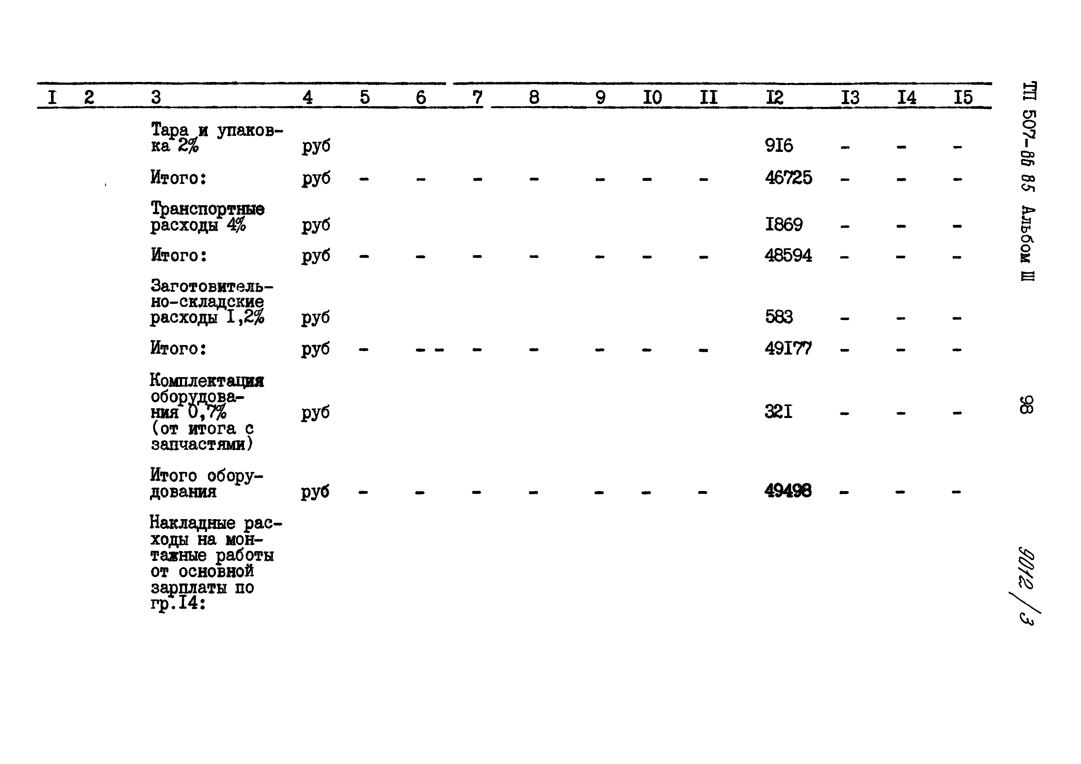 Типовой проект 507-86.85