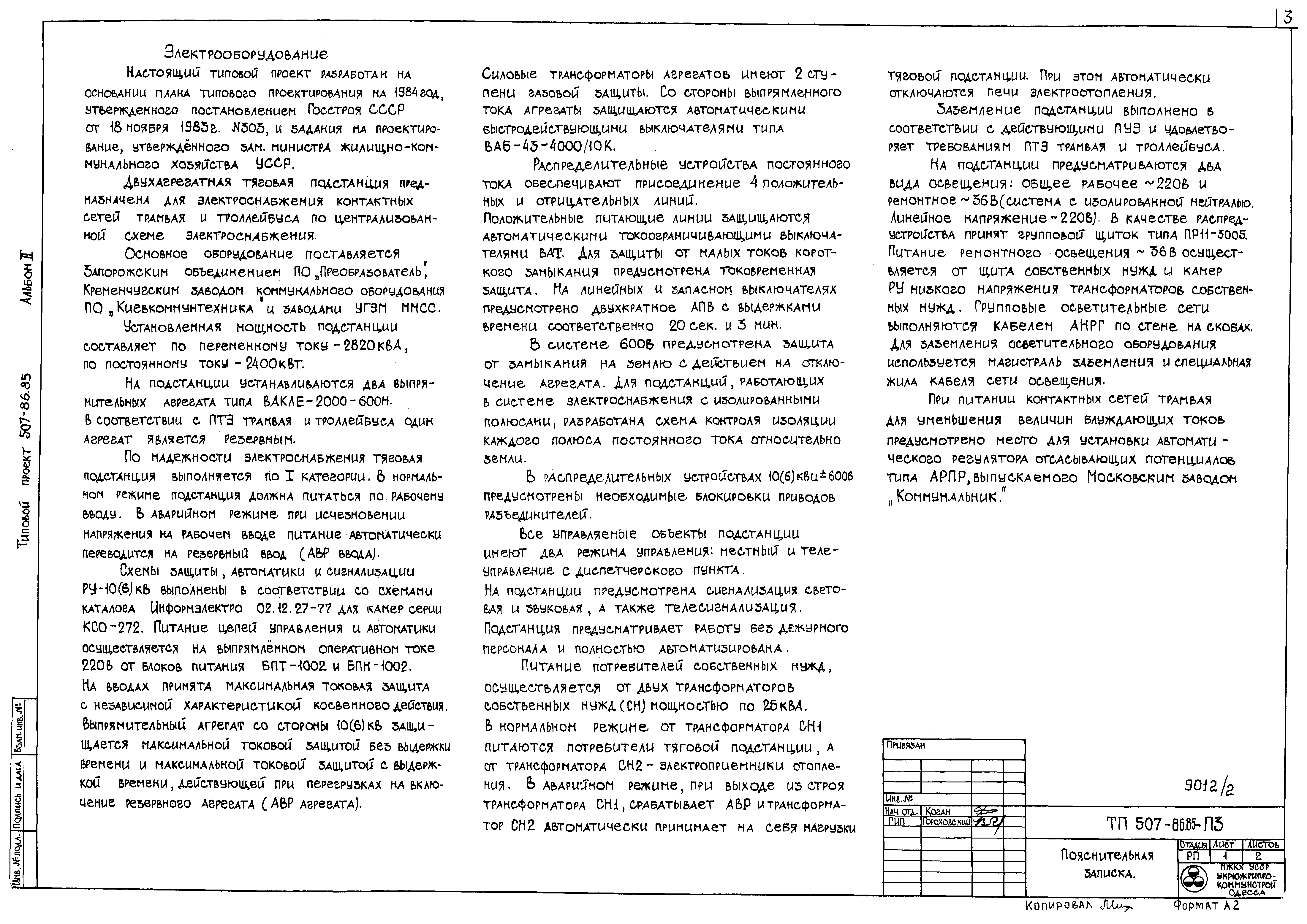 Типовой проект 507-86.85