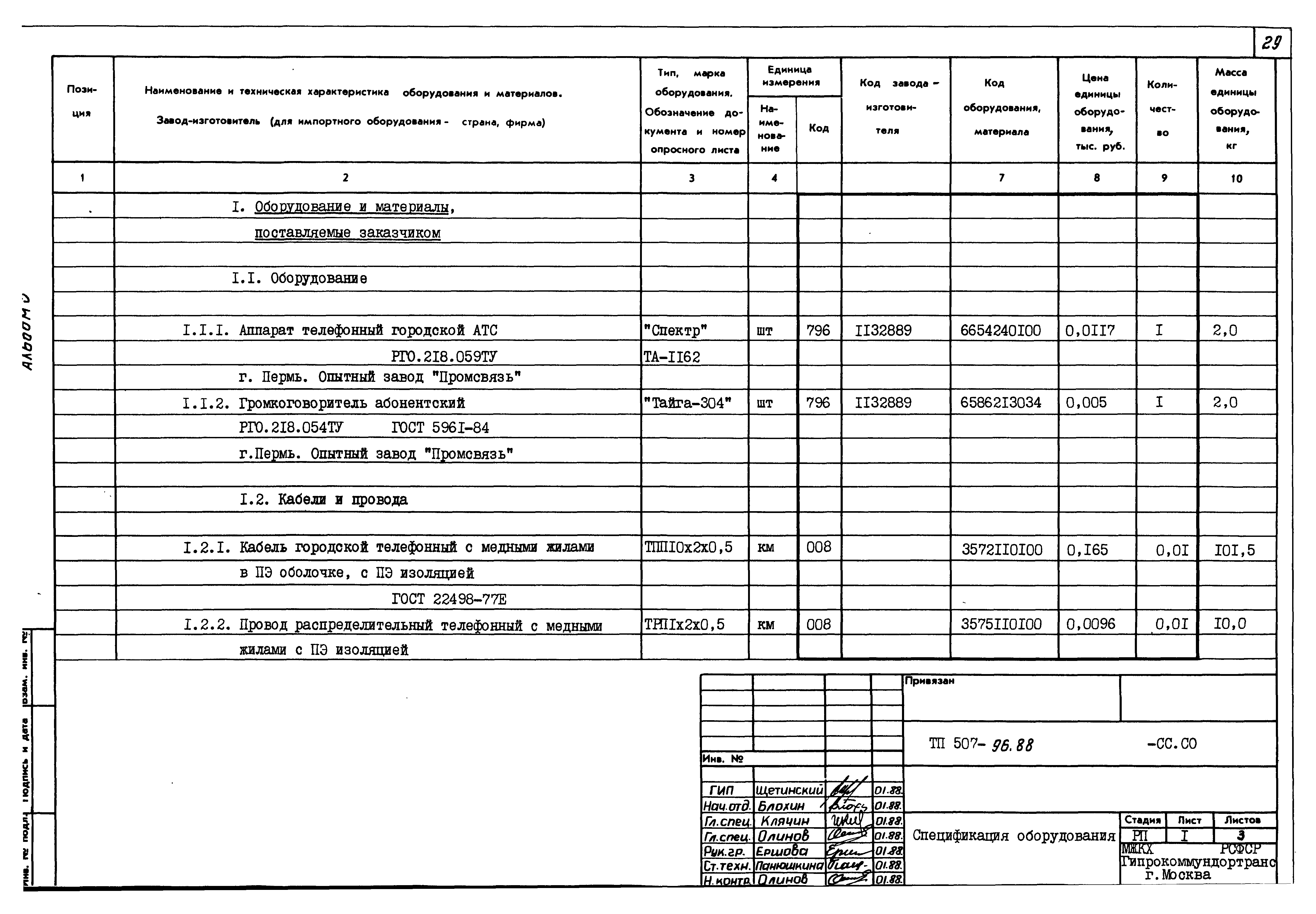 Типовой проект 507-96.88