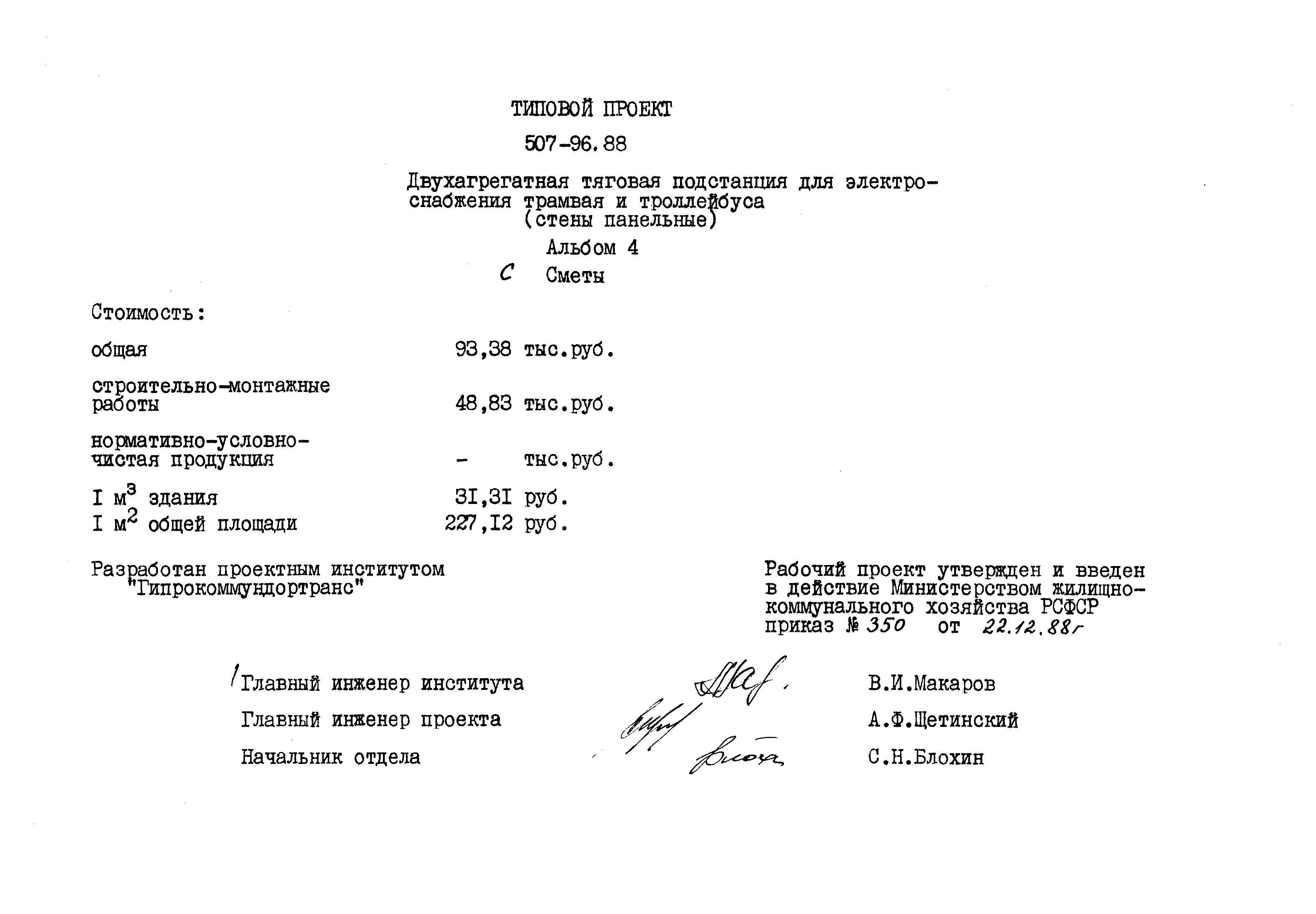 Типовой проект 507-96.88