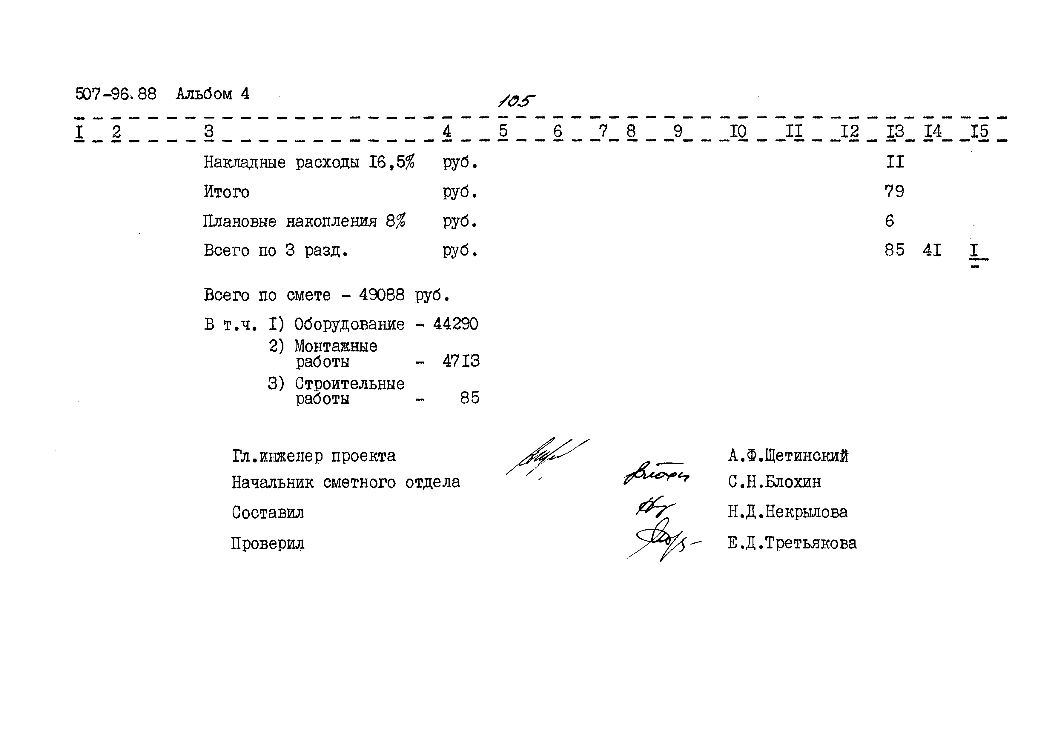 Типовой проект 507-96.88