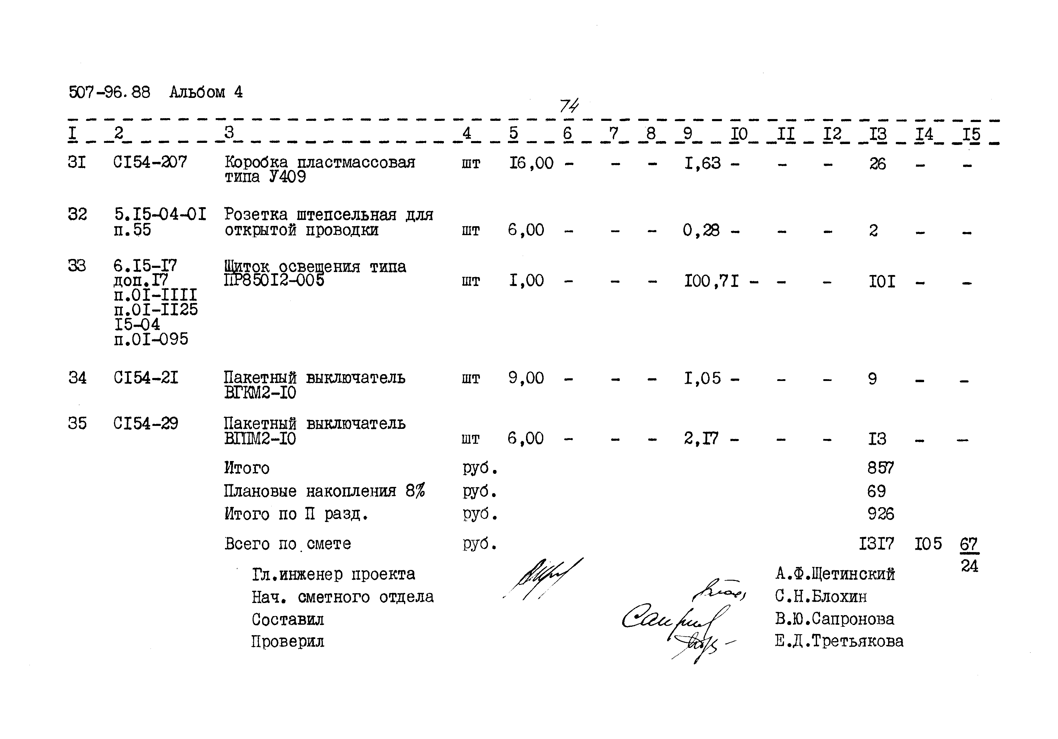 Типовой проект 507-96.88