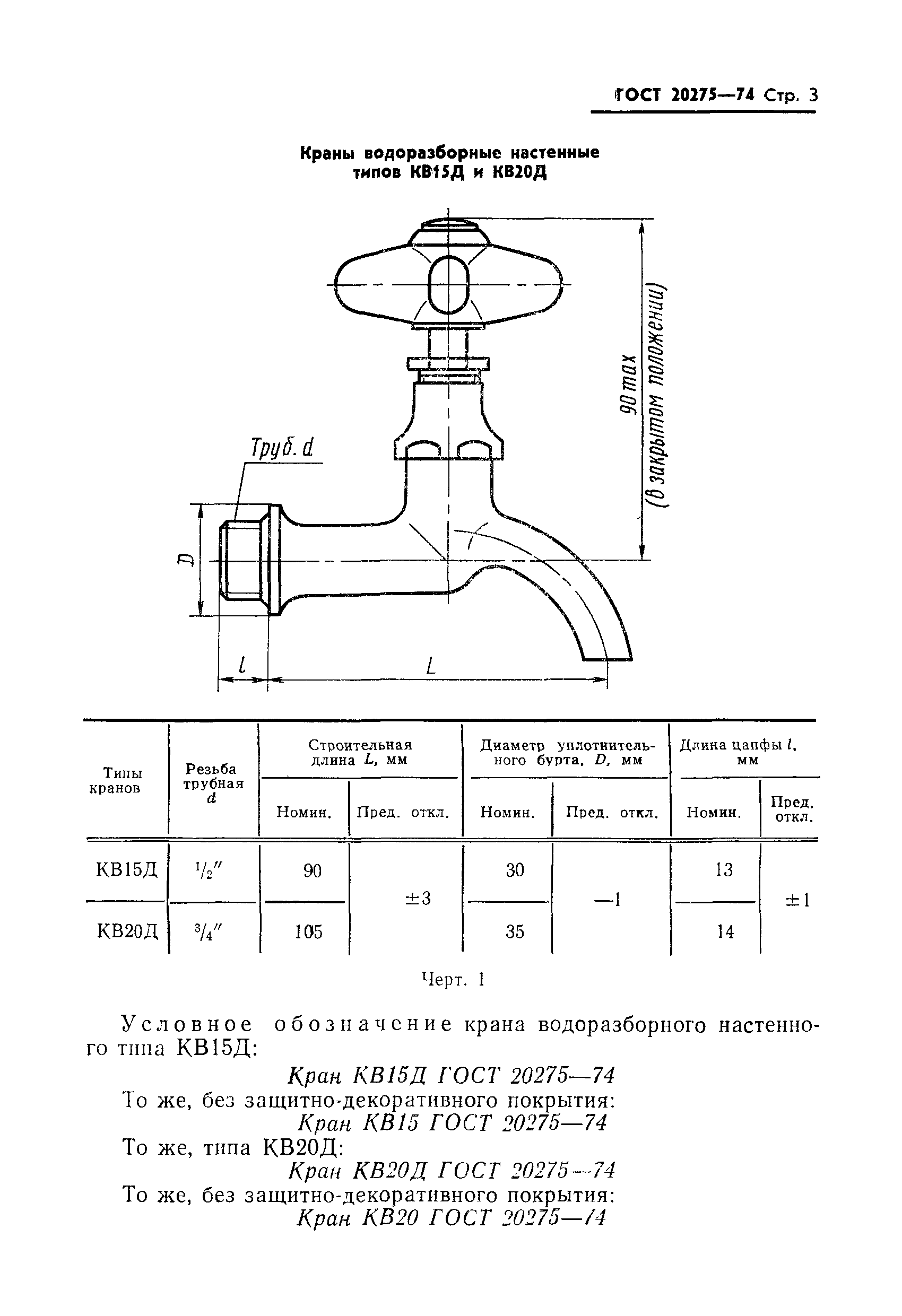 ГОСТ 20275-74