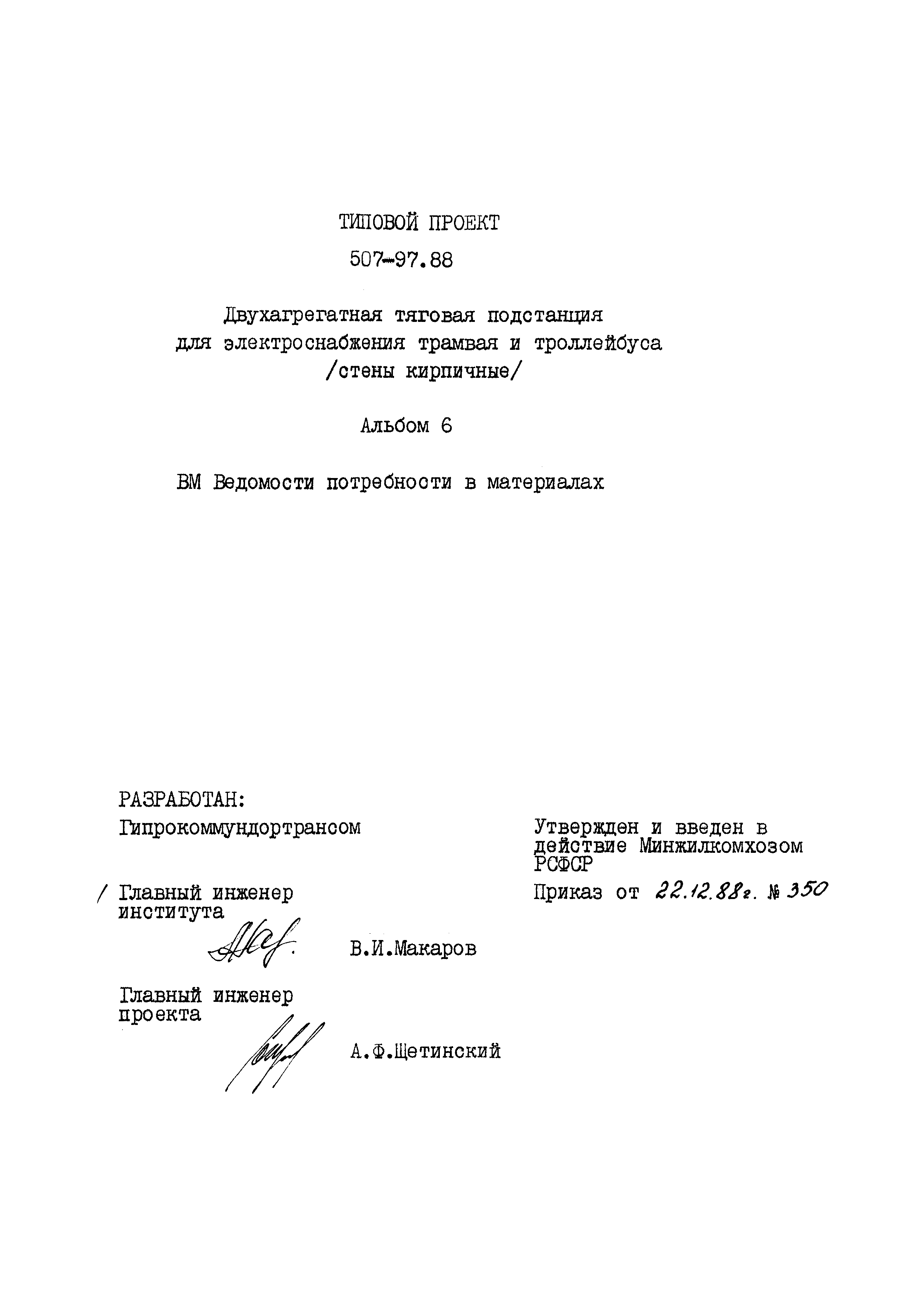 Типовой проект 507-97.88