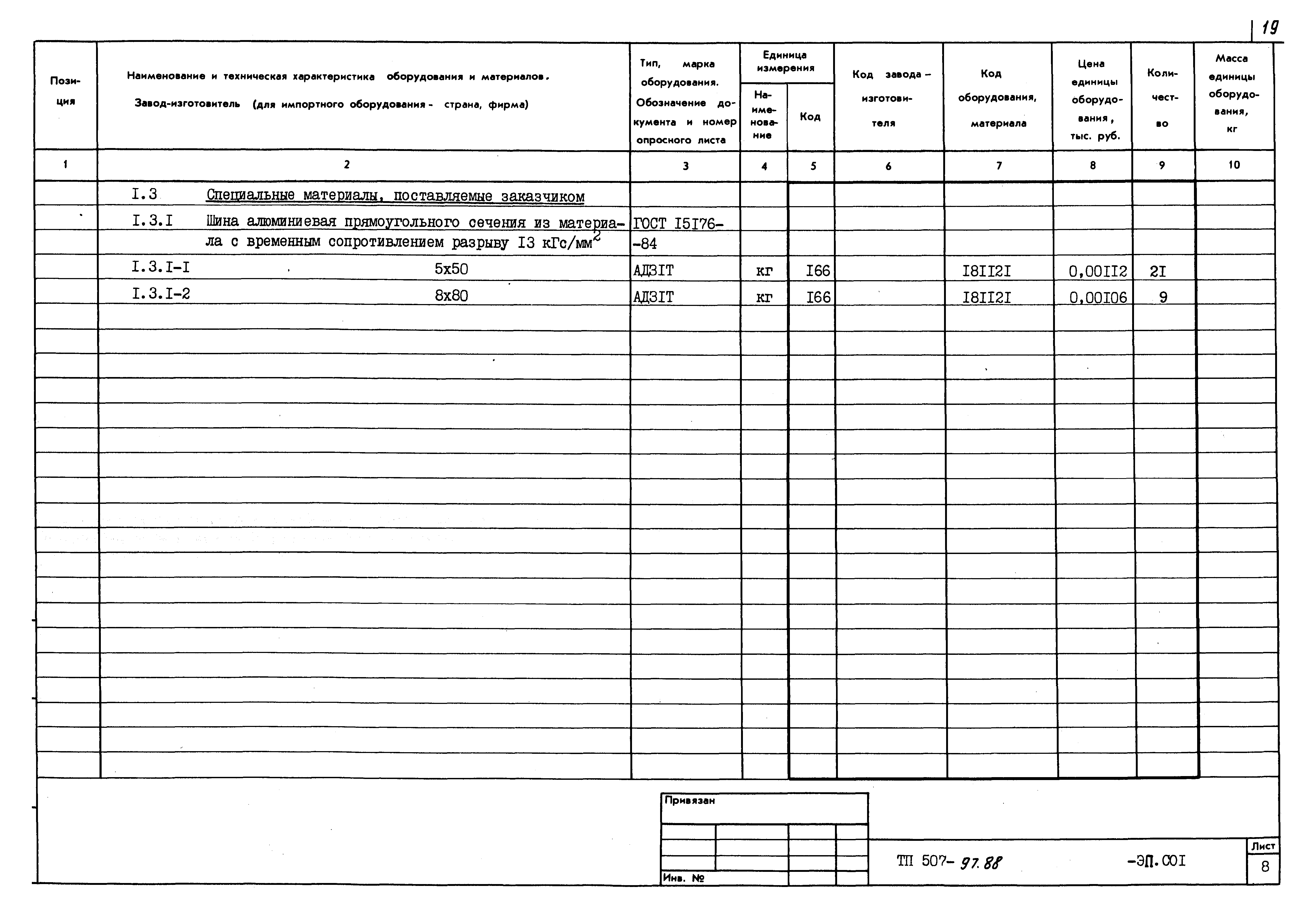 Типовой проект 507-97.88