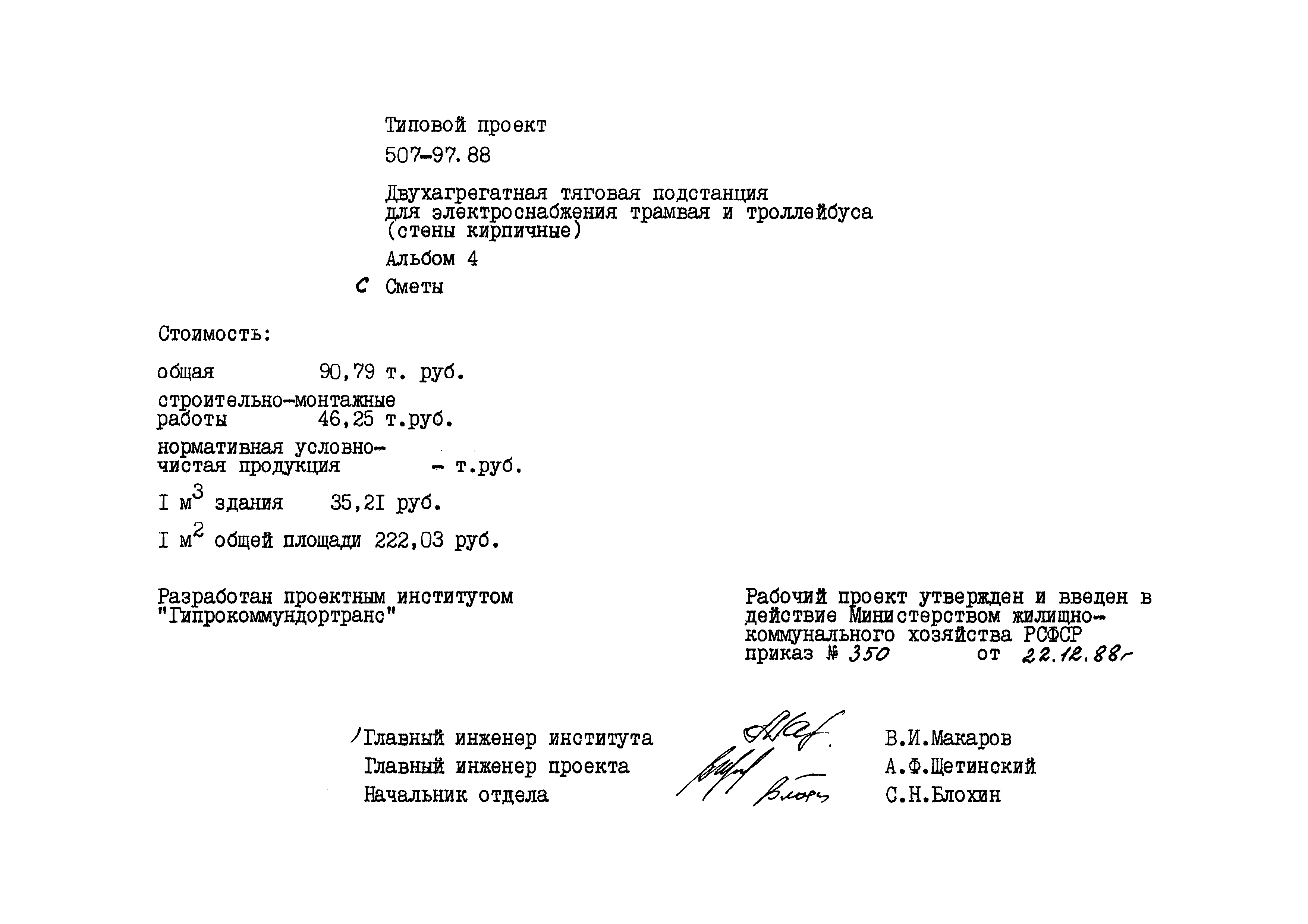 Типовой проект 507-97.88